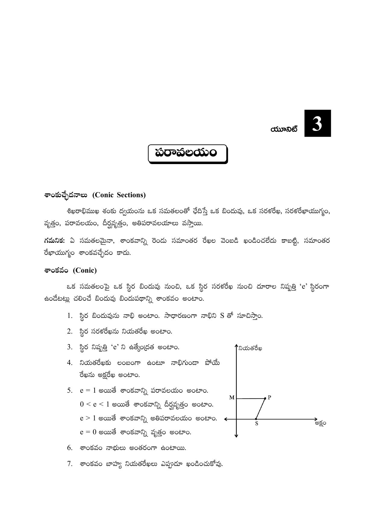 TS SCERT Inter 2nd Year Maths Path 1 (Telugu Medium) Text Book - Page 91