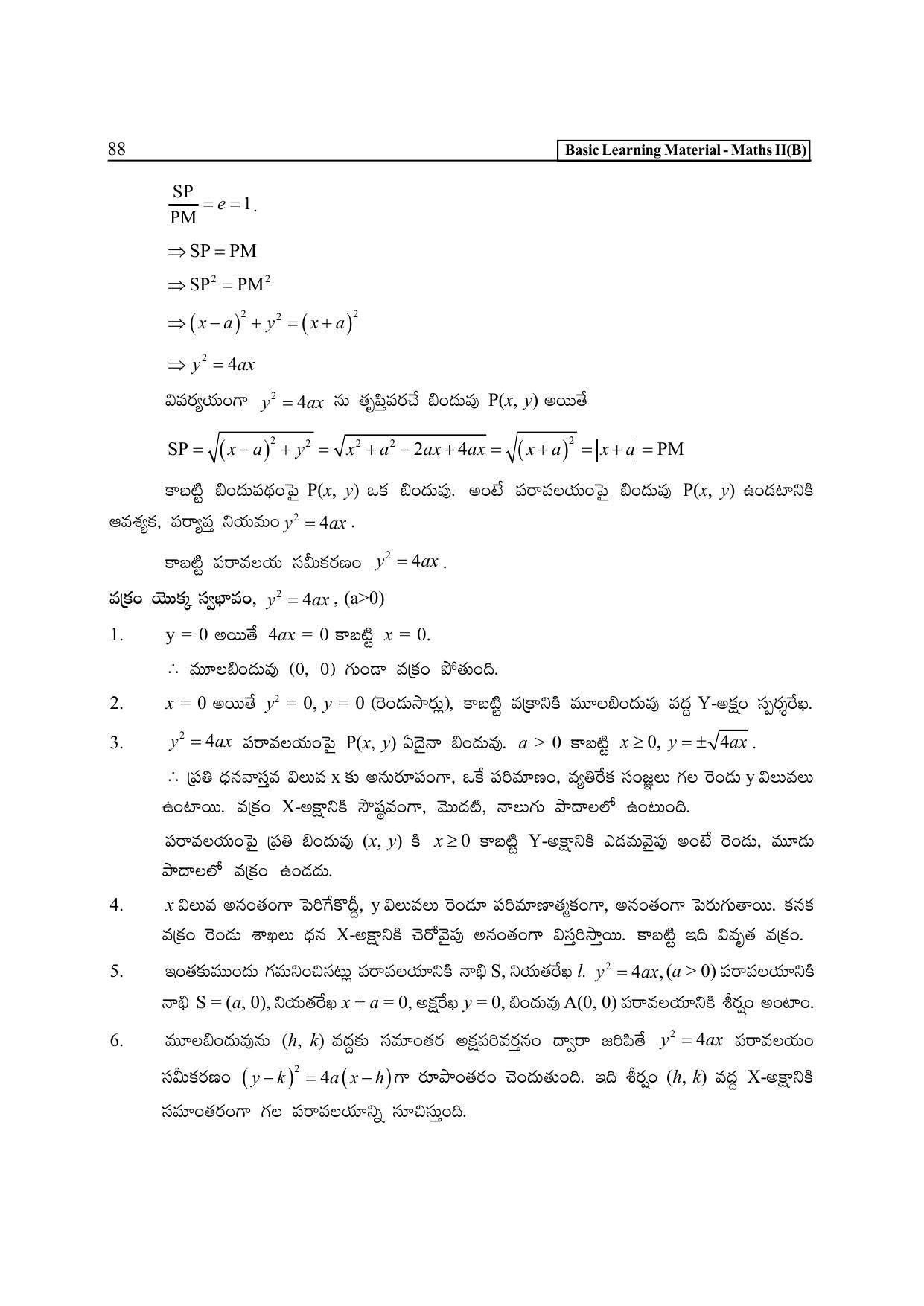 TS SCERT Inter 2nd Year Maths Path 1 (Telugu Medium) Text Book - Page 93