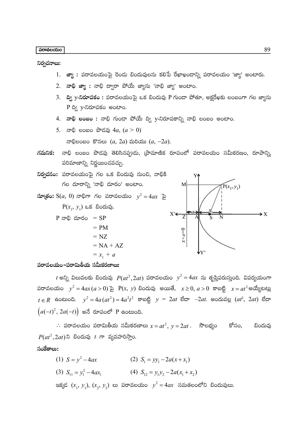 TS SCERT Inter 2nd Year Maths Path 1 (Telugu Medium) Text Book - Page 94