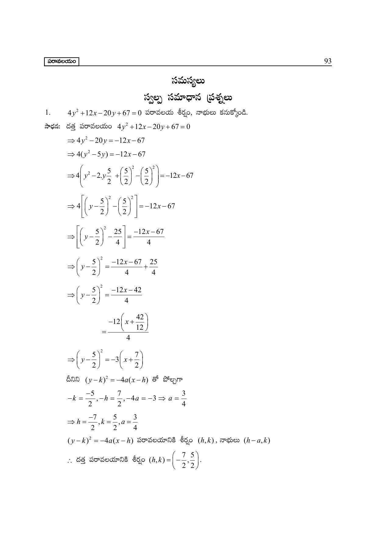 TS SCERT Inter 2nd Year Maths Path 1 (Telugu Medium) Text Book - Page 98
