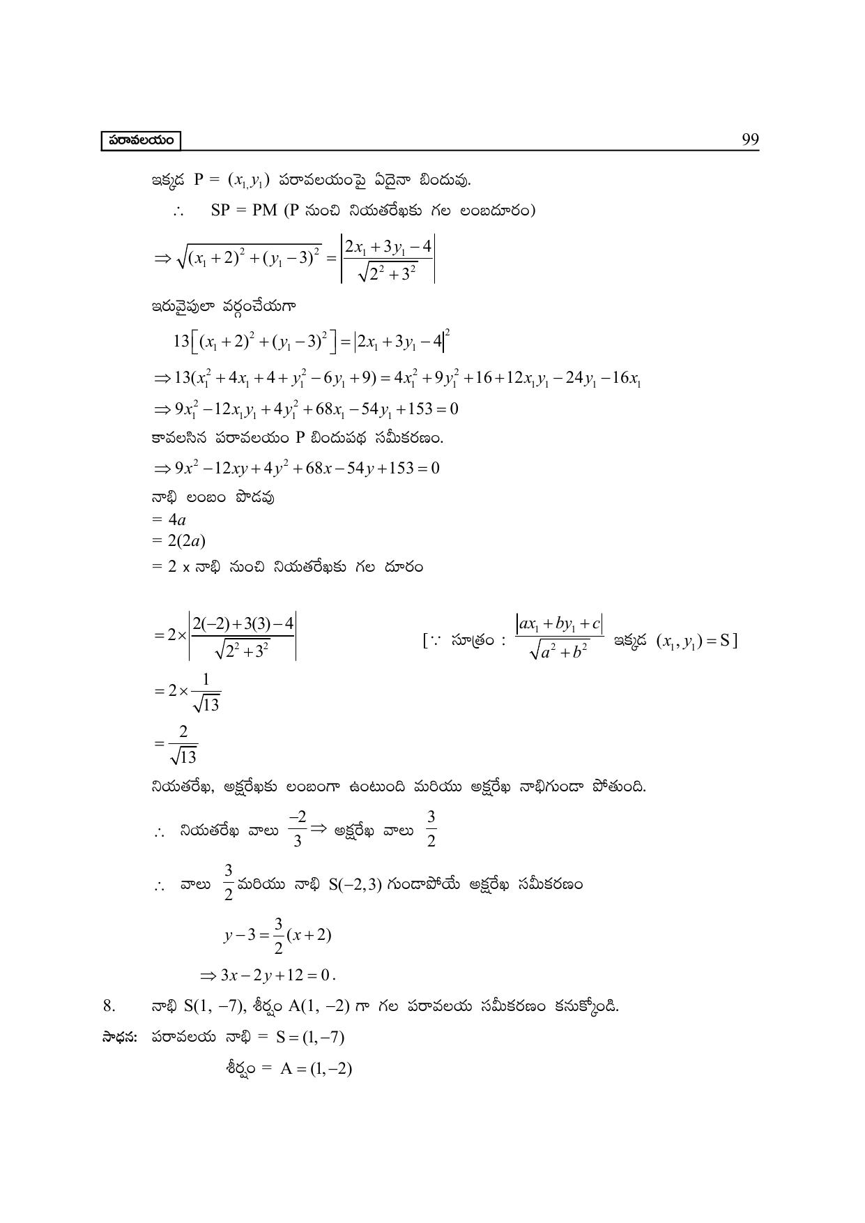 TS SCERT Inter 2nd Year Maths Path 1 (Telugu Medium) Text Book - Page 104
