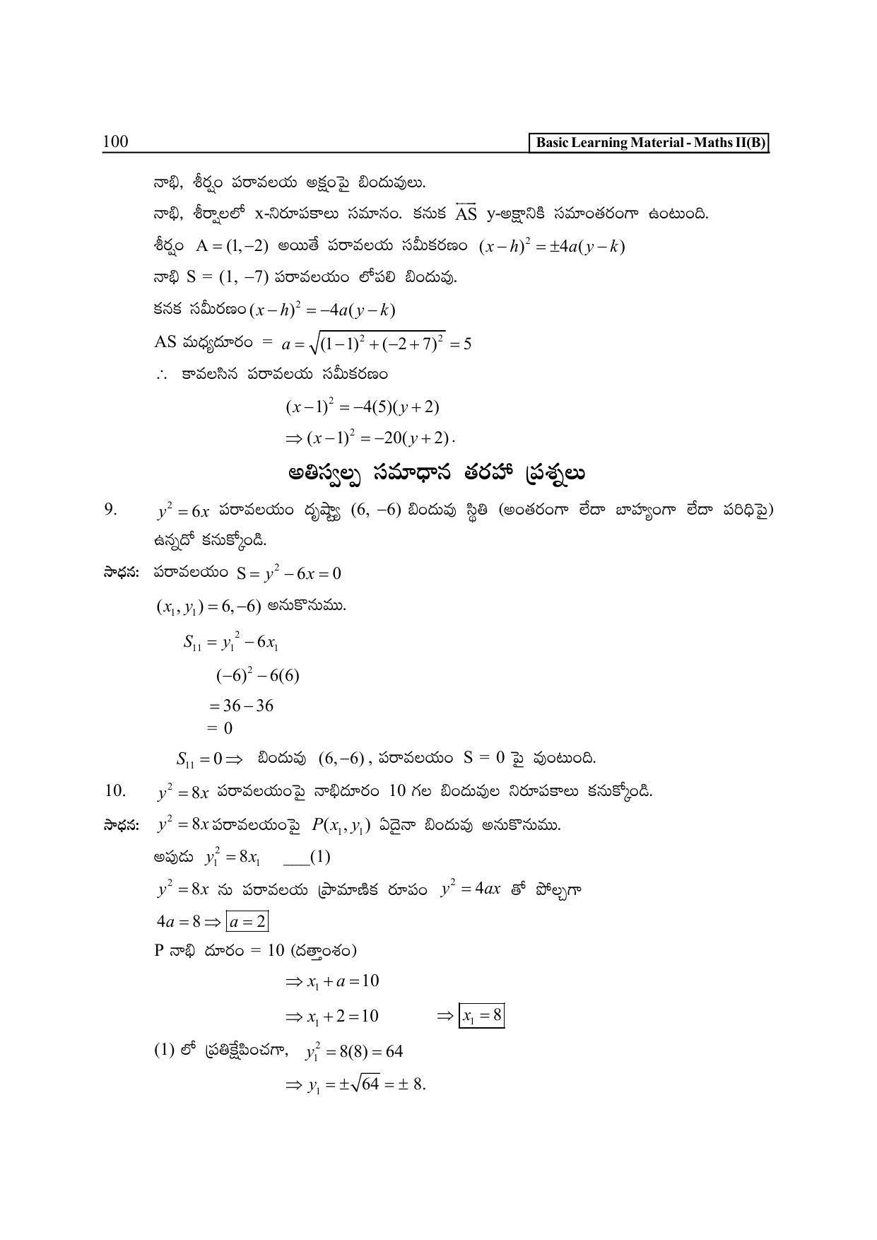 TS SCERT Inter 2nd Year Maths Path 1 (Telugu Medium) Text Book - Page 105
