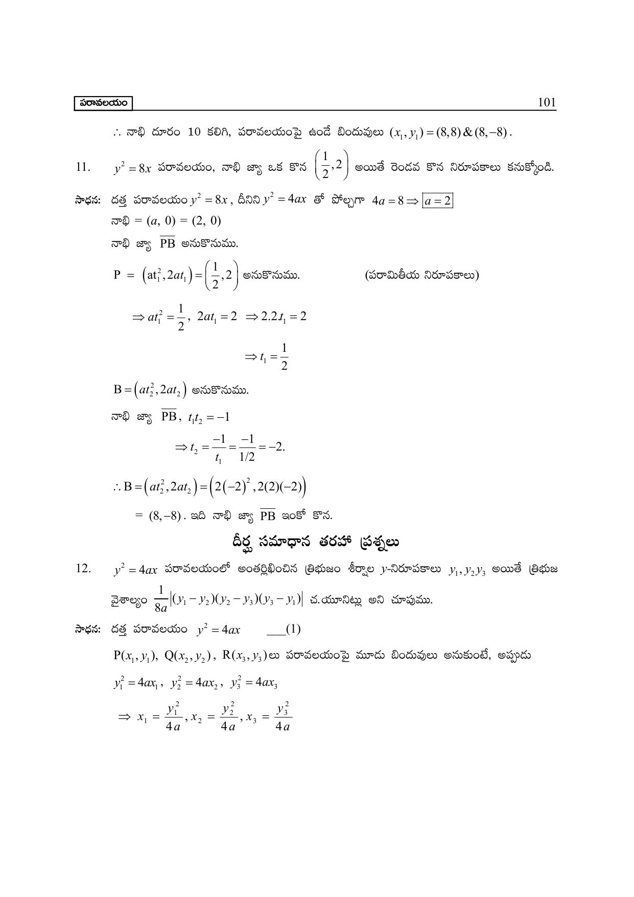 TS SCERT Inter 2nd Year Maths Path 1 (Telugu Medium) Text Book - Page 106