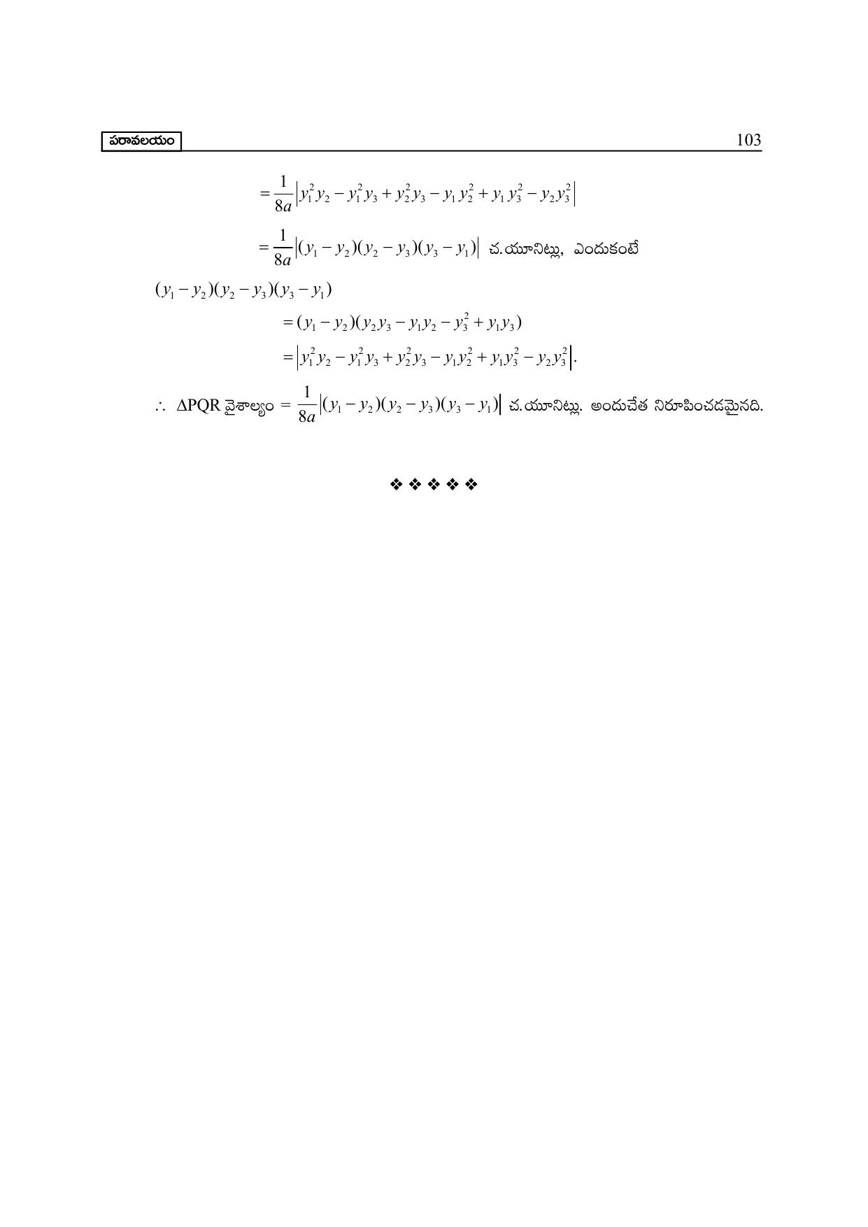 TS SCERT Inter 2nd Year Maths Path 1 (Telugu Medium) Text Book - Page 108