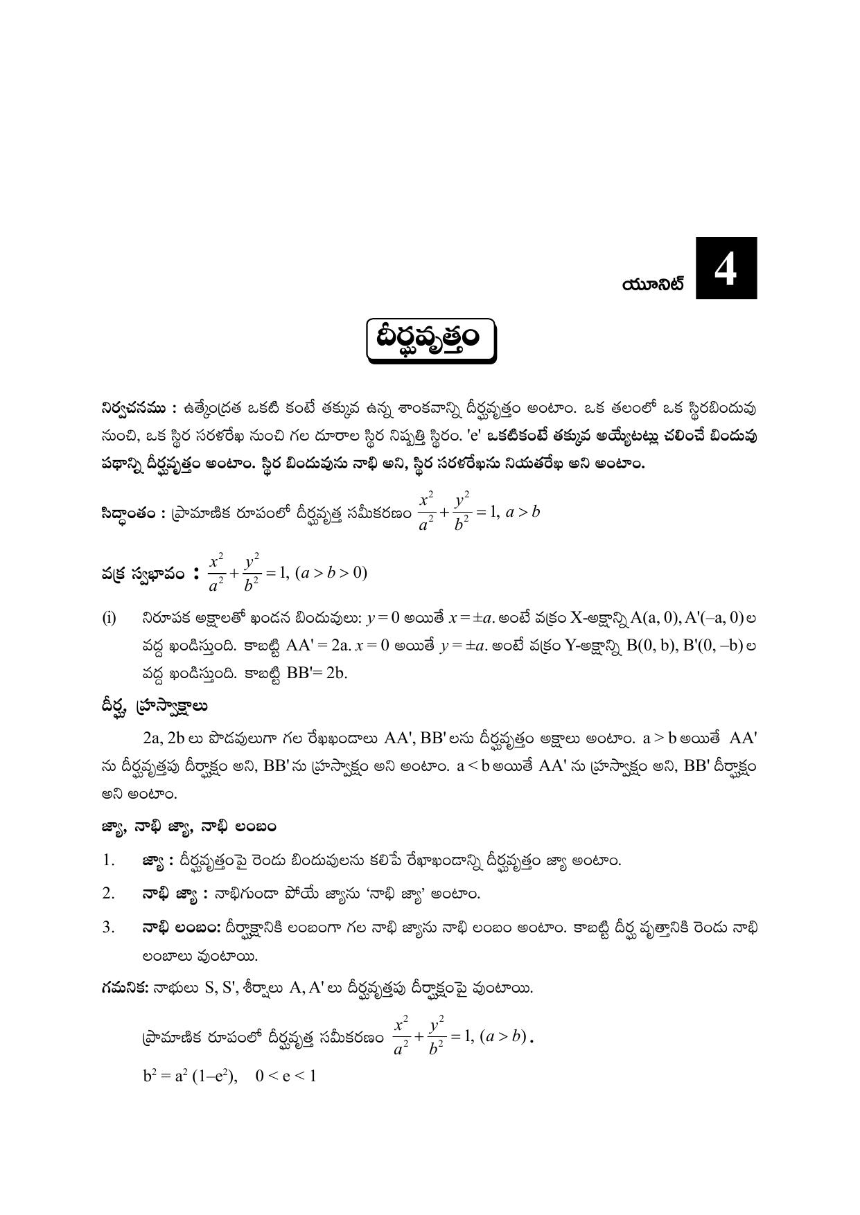 TS SCERT Inter 2nd Year Maths Path 1 (Telugu Medium) Text Book - Page 109