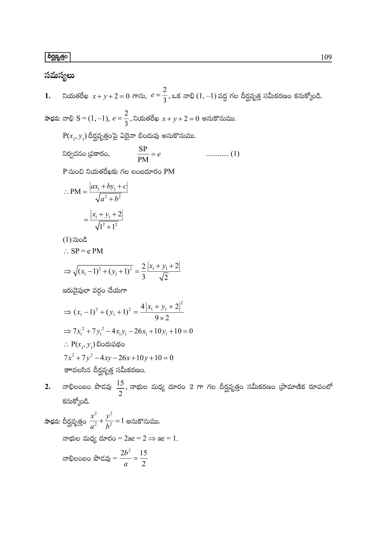 TS SCERT Inter 2nd Year Maths Path 1 (Telugu Medium) Text Book - Page 114