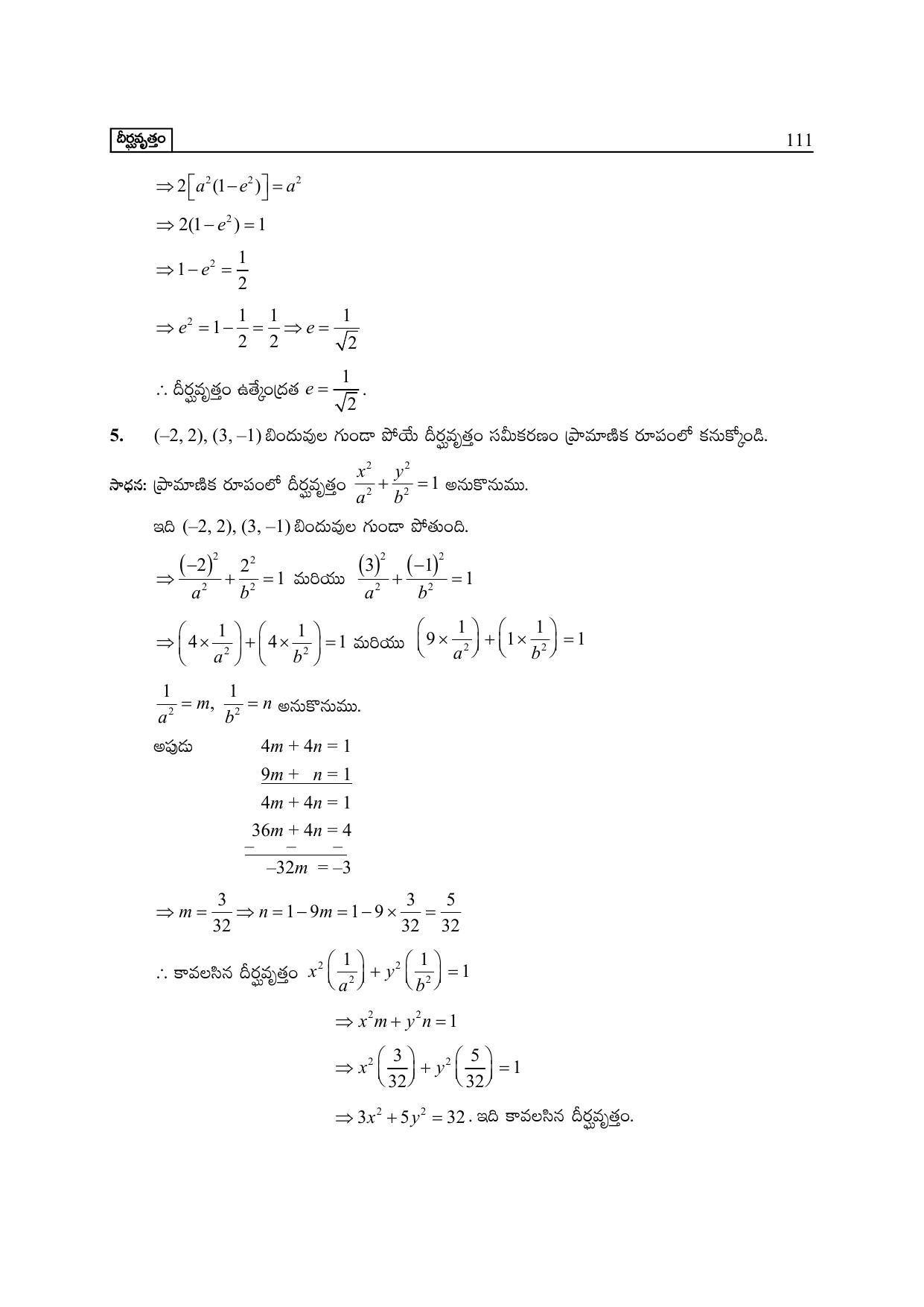 TS SCERT Inter 2nd Year Maths Path 1 (Telugu Medium) Text Book - Page 116