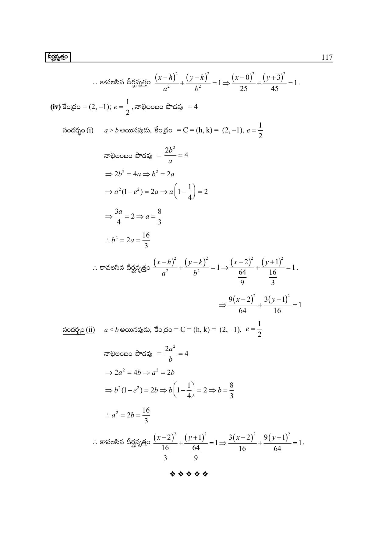 TS SCERT Inter 2nd Year Maths Path 1 (Telugu Medium) Text Book - Page 122