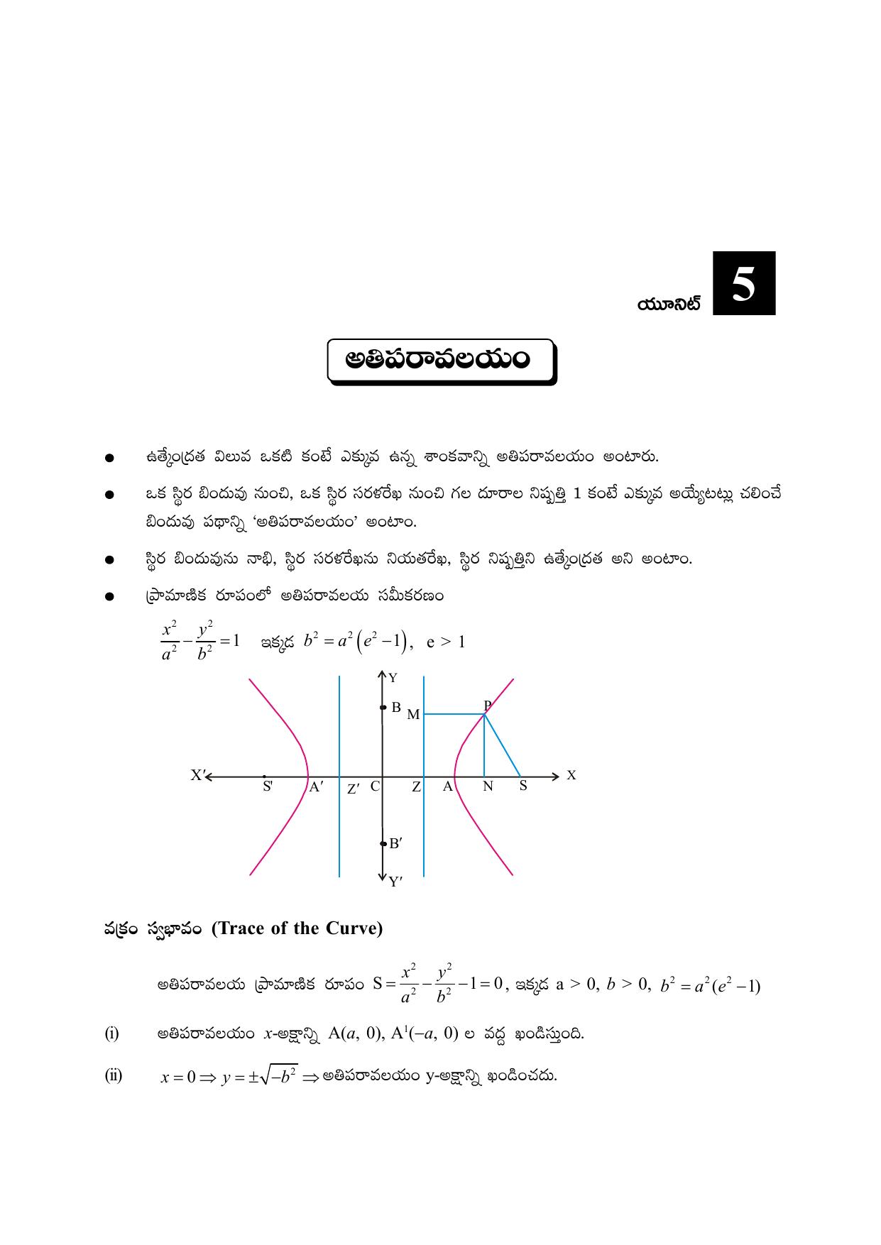 TS SCERT Inter 2nd Year Maths Path 1 (Telugu Medium) Text Book - Page 123