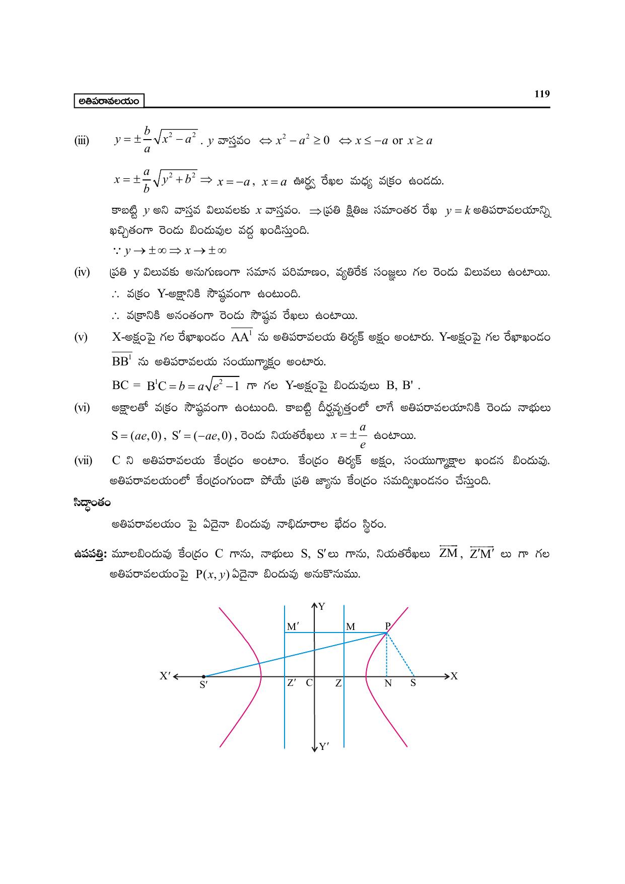 TS SCERT Inter 2nd Year Maths Path 1 (Telugu Medium) Text Book - Page 124