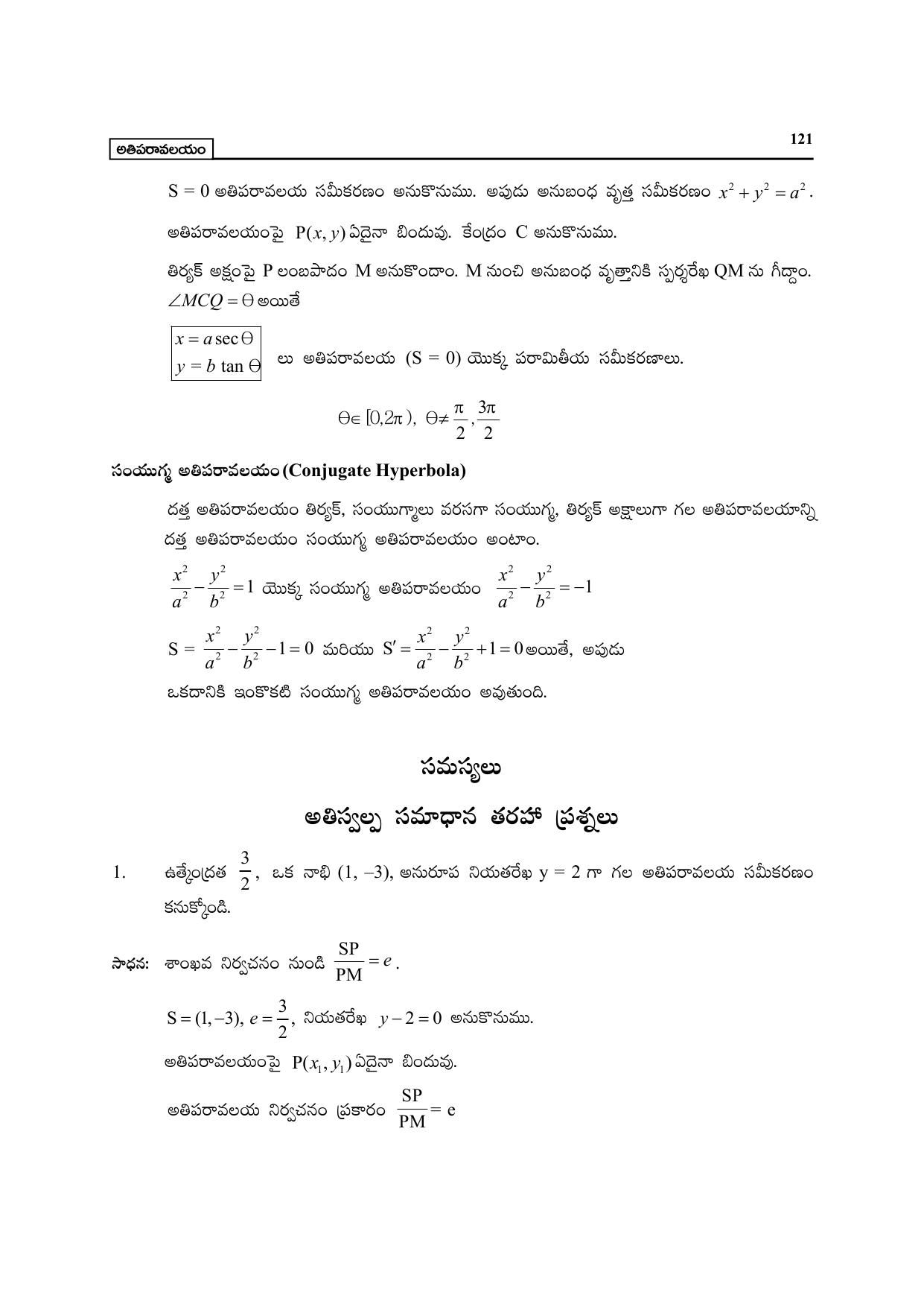 TS SCERT Inter 2nd Year Maths Path 1 (Telugu Medium) Text Book - Page 126