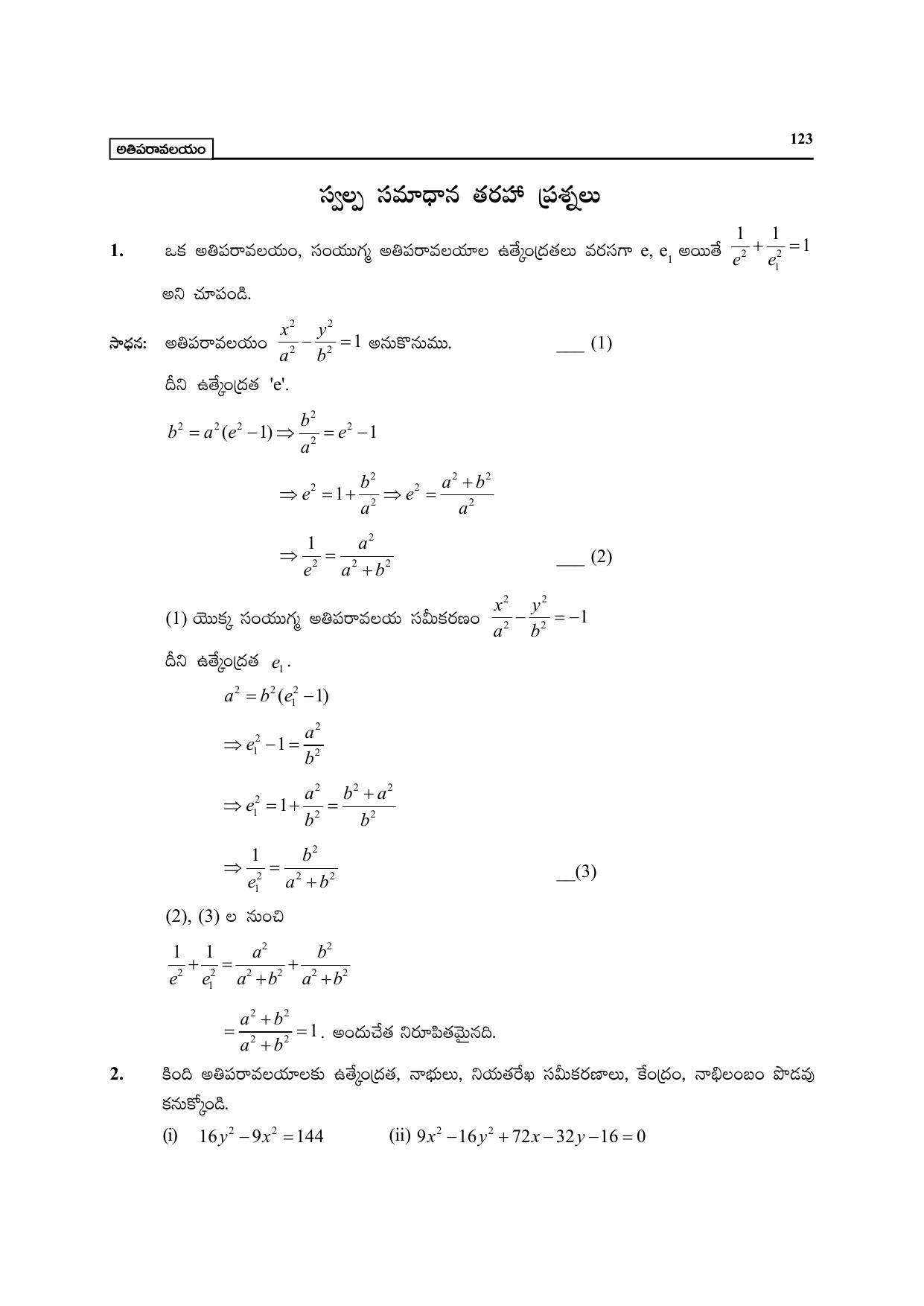 TS SCERT Inter 2nd Year Maths Path 1 (Telugu Medium) Text Book - Page 128