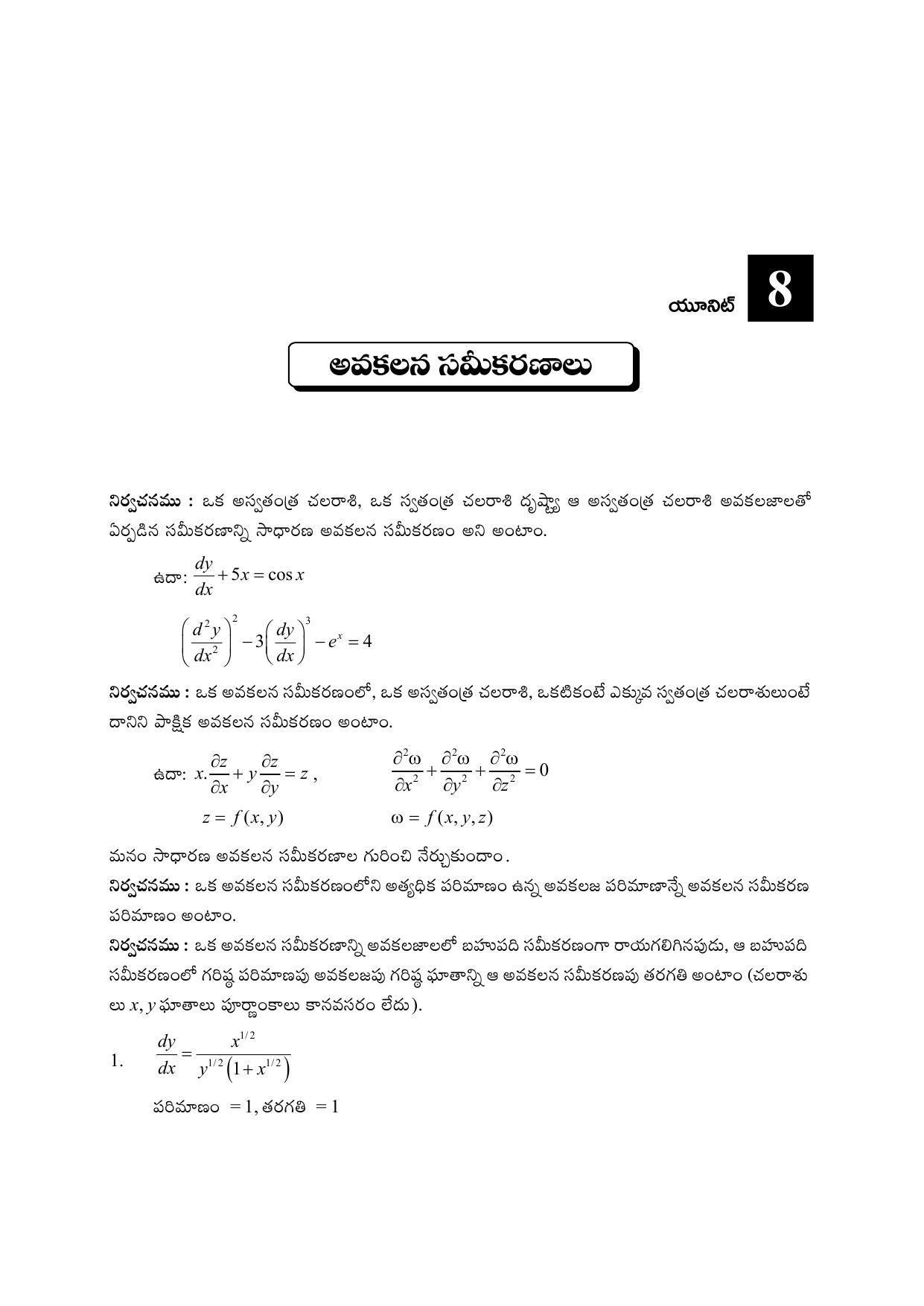 TS SCERT Inter 2nd Year Maths Path 1 (Telugu Medium) Text Book - Page 181
