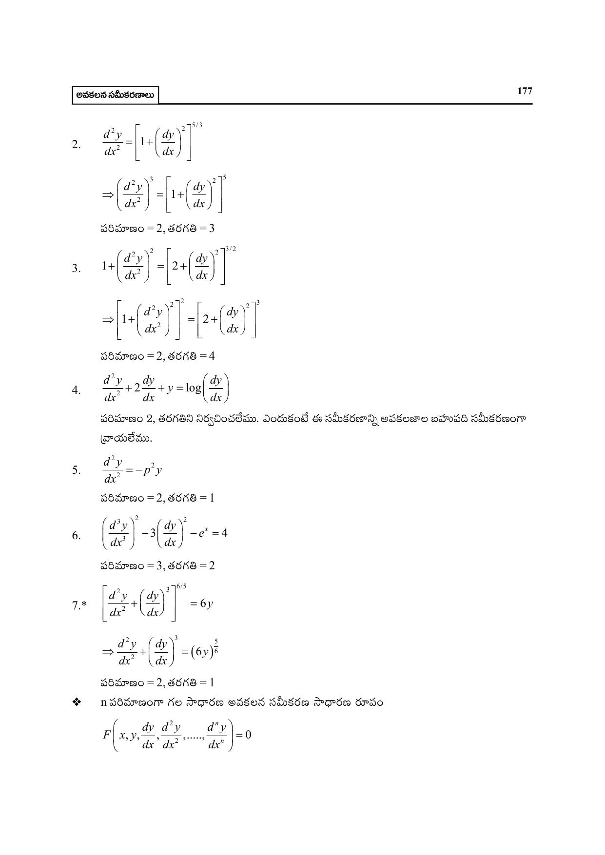 TS SCERT Inter 2nd Year Maths Path 1 (Telugu Medium) Text Book - Page 182
