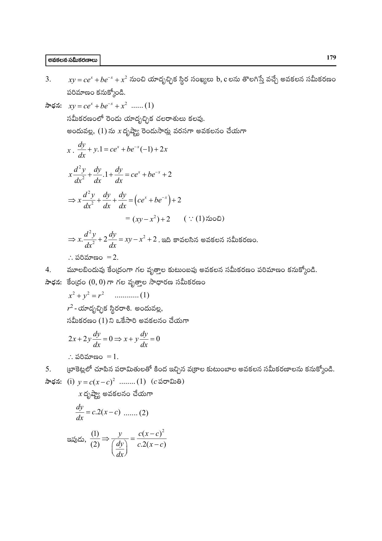 TS SCERT Inter 2nd Year Maths Path 1 (Telugu Medium) Text Book - Page 184
