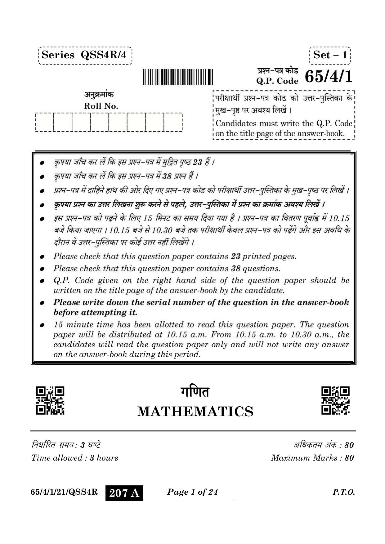 CBSE Class 12 65-4-1 Mathematics 2024 Question Paper - Page 1