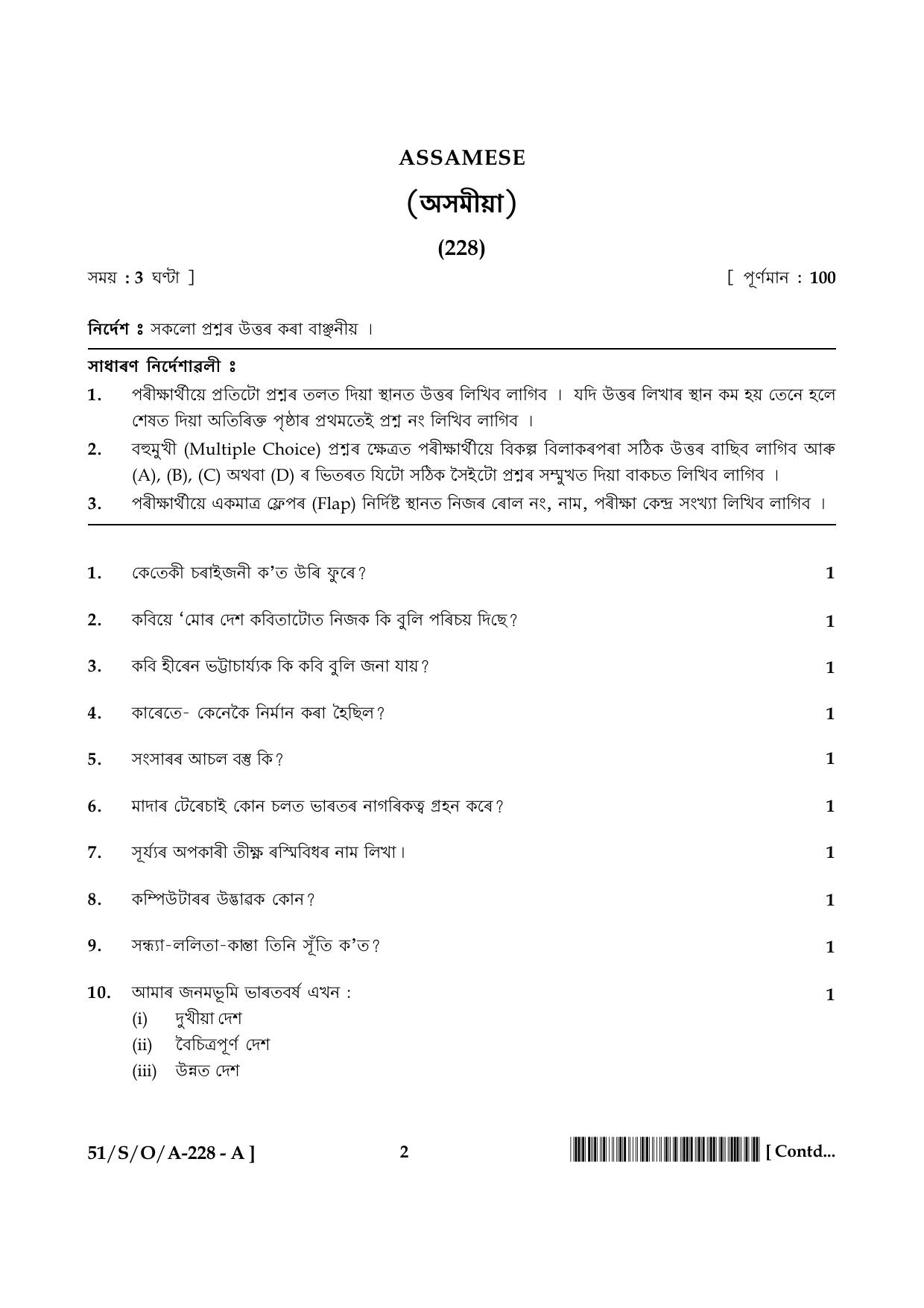 NIOS October 2015 Class 10 Assamese Question Paper - Page 2