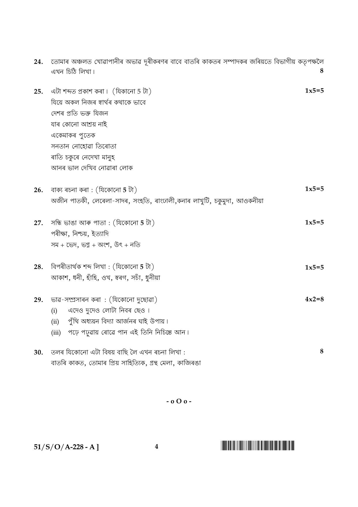 NIOS October 2015 Class 10 Assamese Question Paper - Page 4