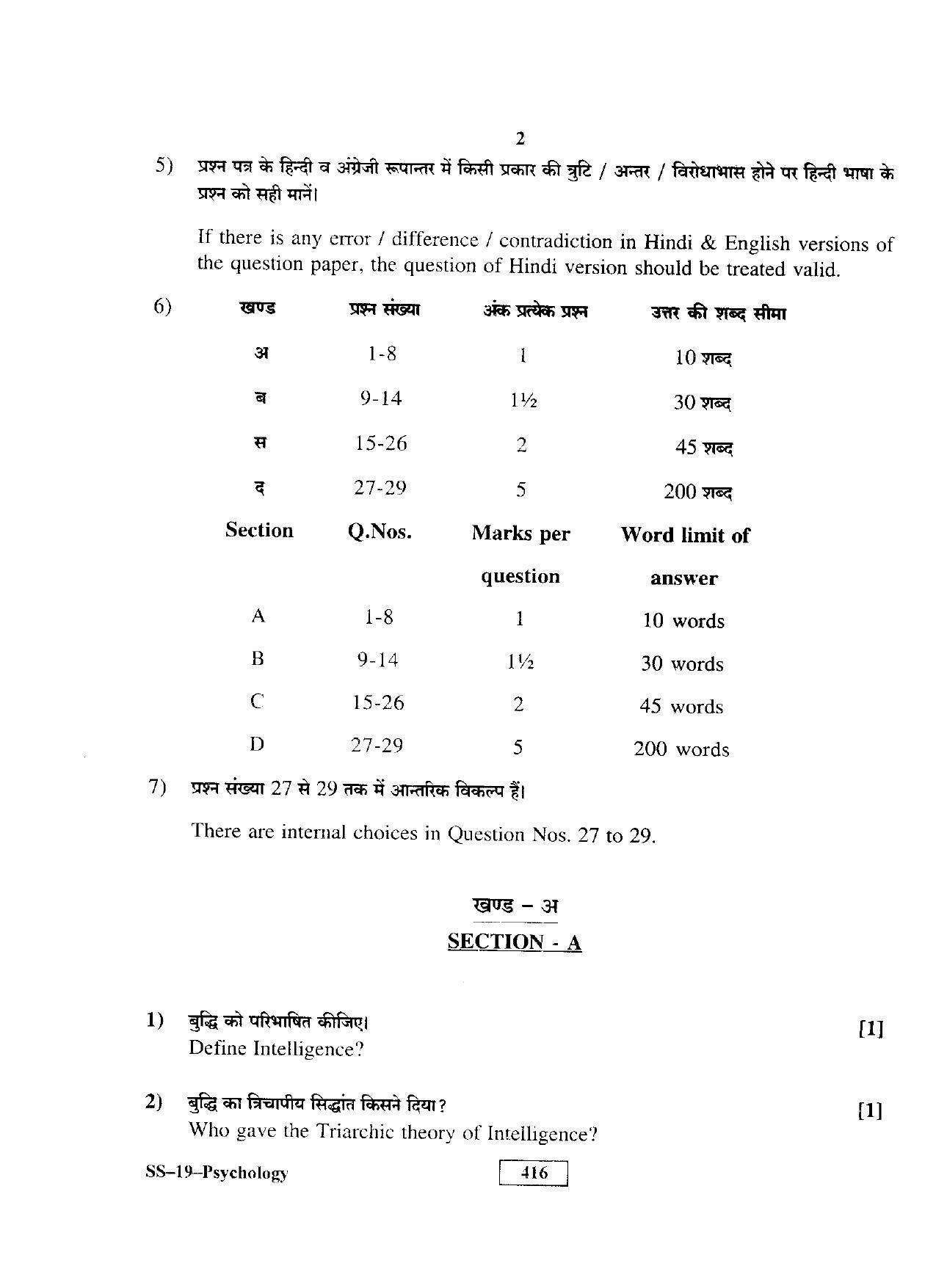 Class 12 2016 Psychology RBSE Question Paper - Page 2