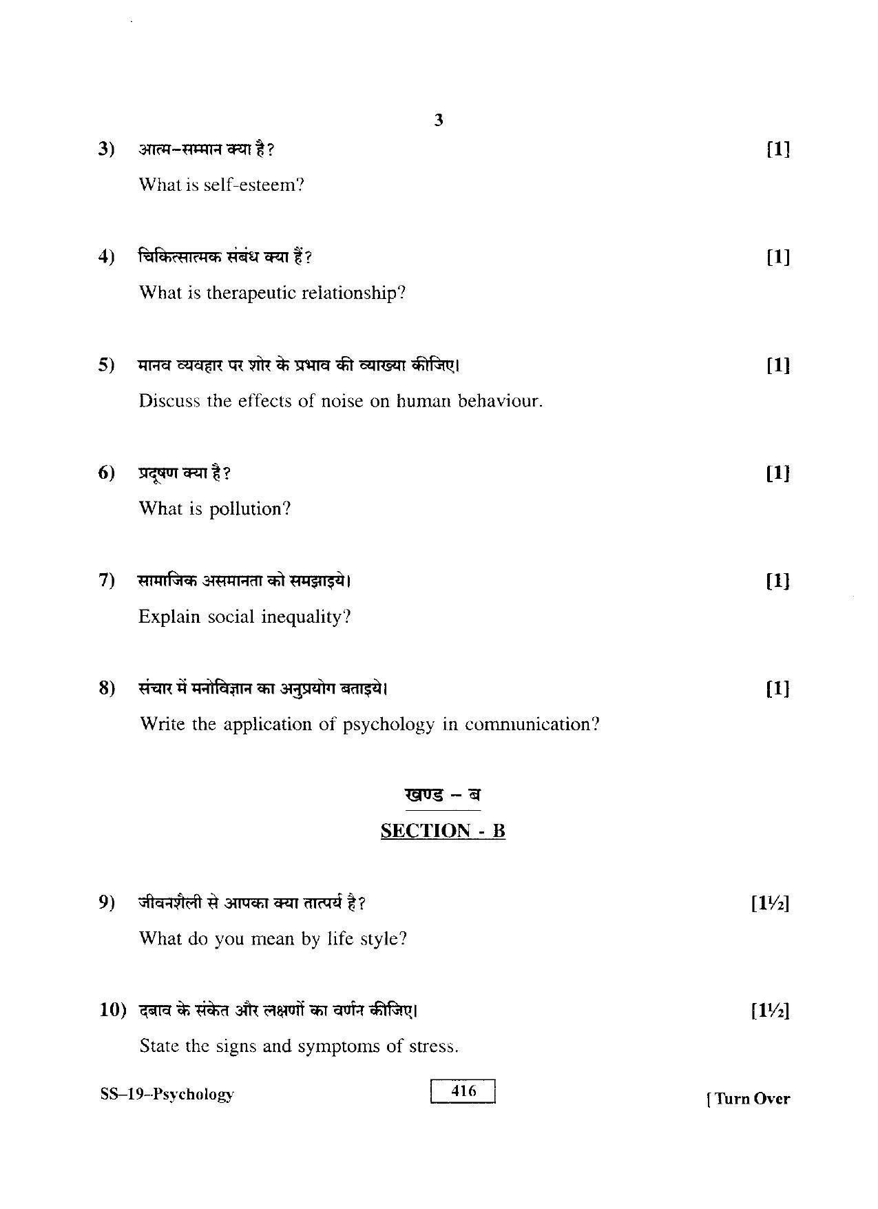 Class 12 2016 Psychology RBSE Question Paper - Page 3