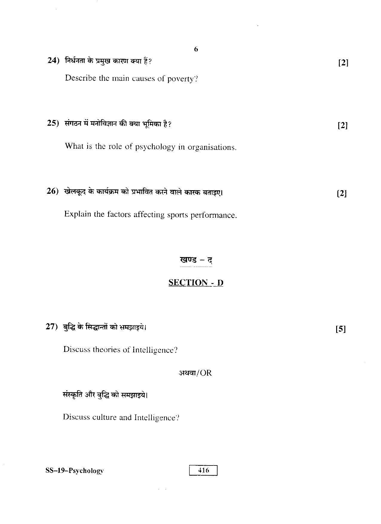 Class 12 2016 Psychology RBSE Question Paper - Page 6