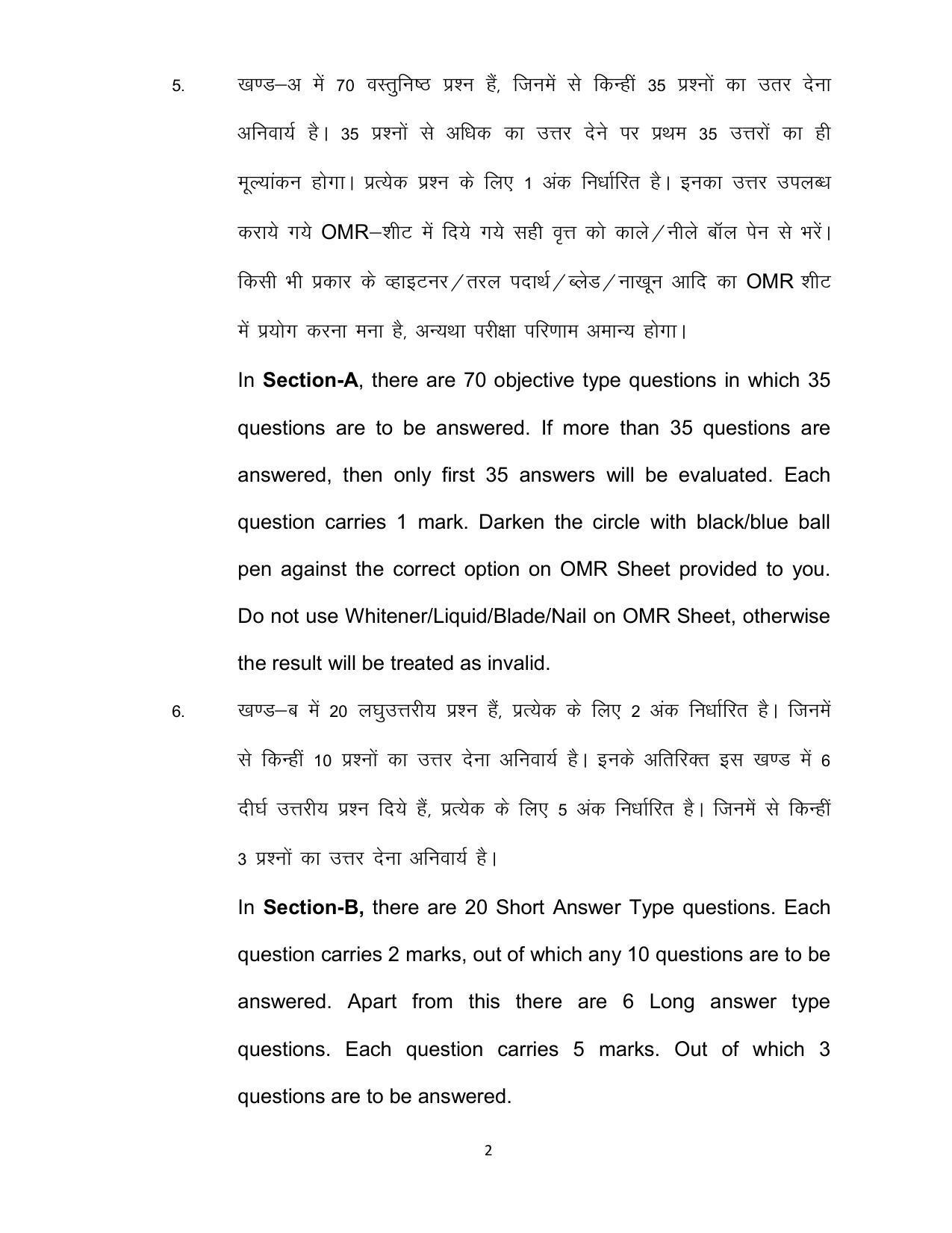 Bihar Board Class 12th Model Paper 2022 - Entrepreneurship - Page 2