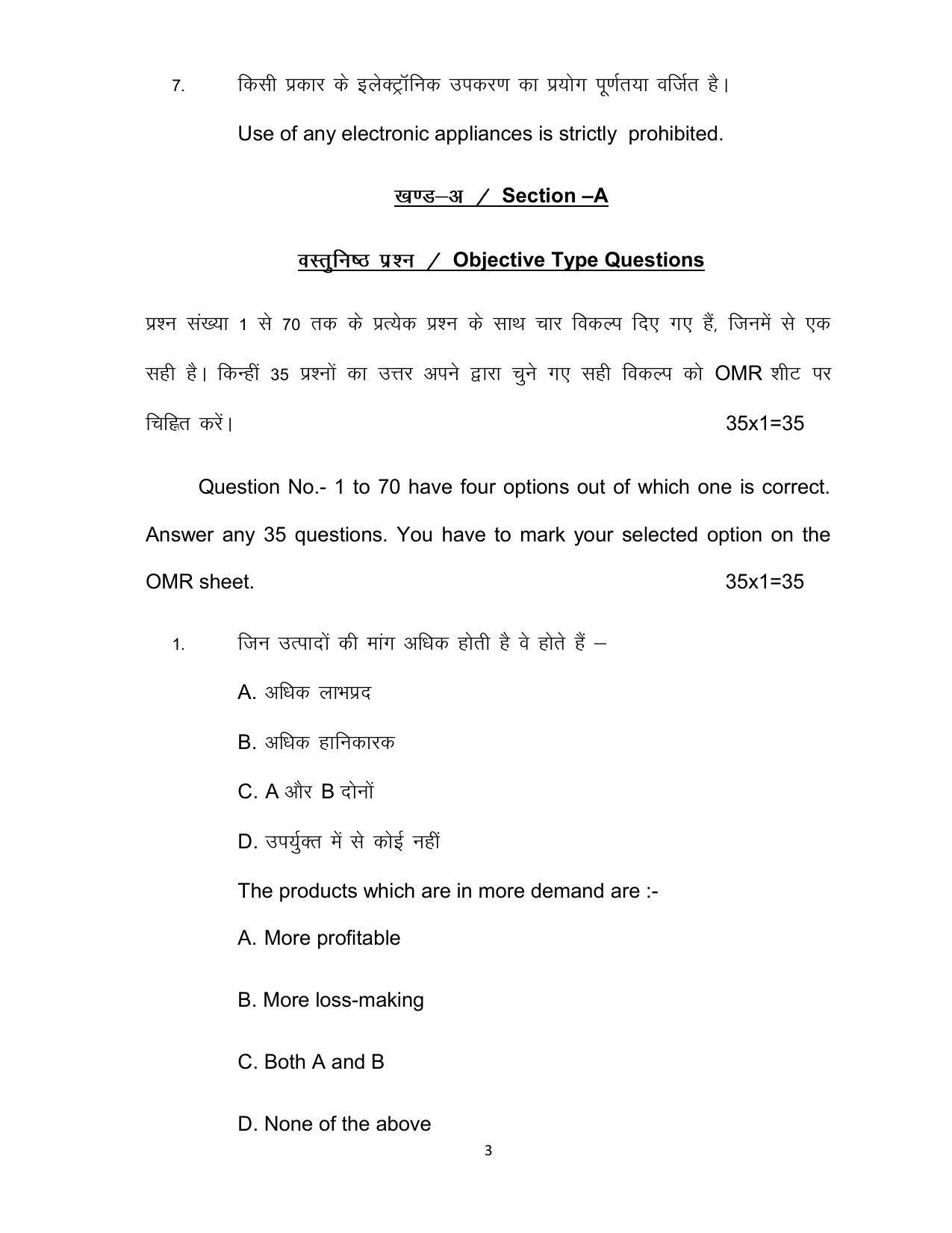 Bihar Board Class 12th Model Paper 2022 - Entrepreneurship - Page 3