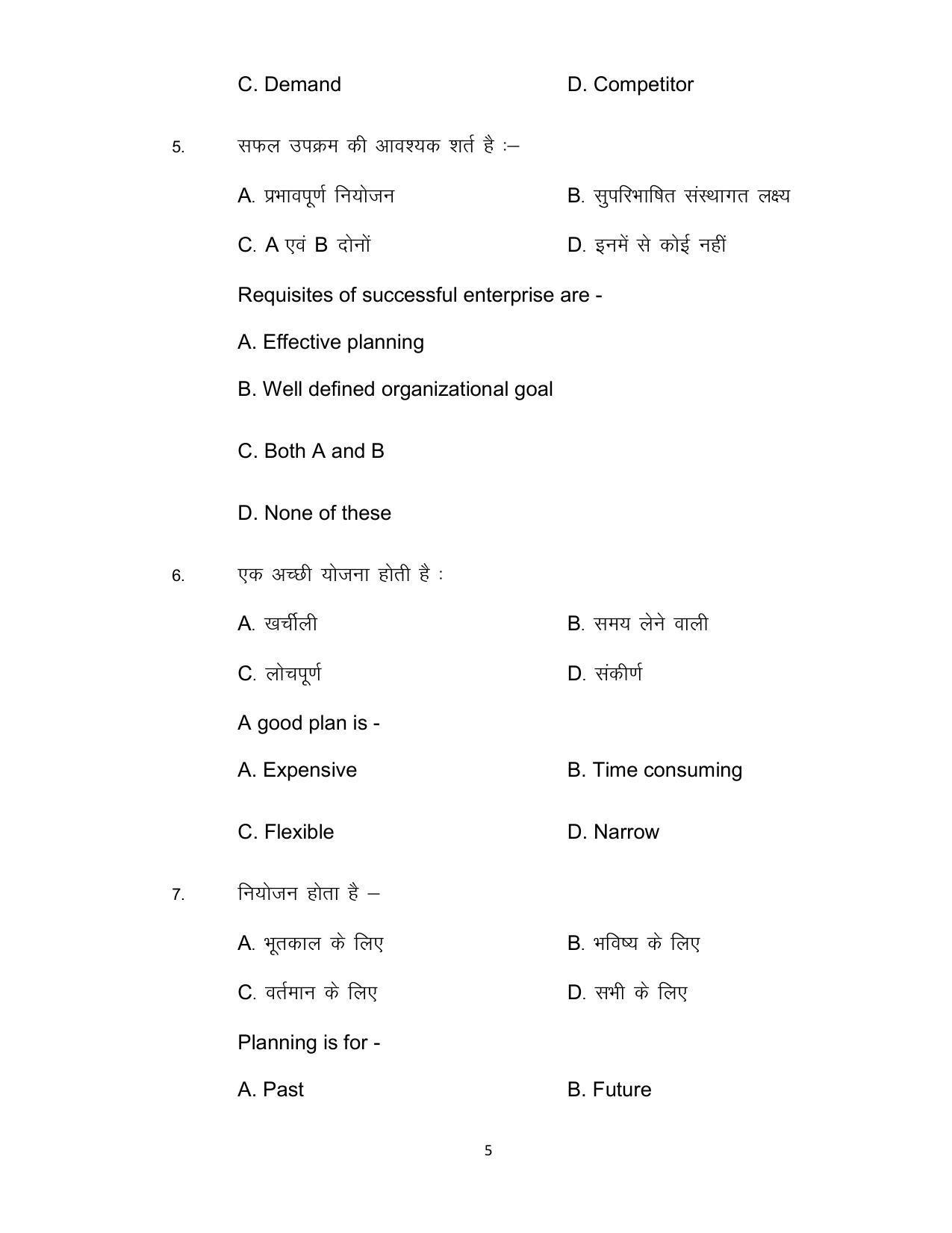 Bihar Board Class 12th Model Paper 2022 - Entrepreneurship - Page 5