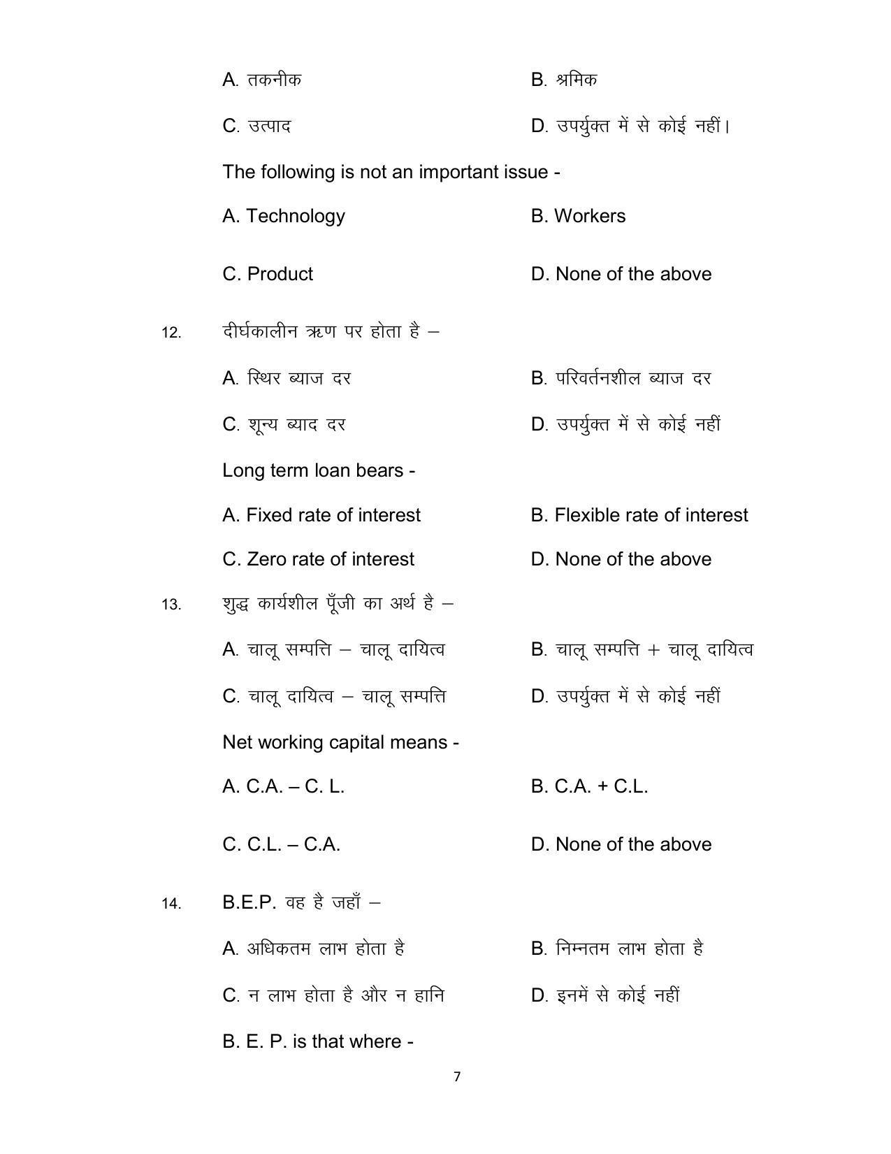 Bihar Board Class 12th Model Paper 2022 - Entrepreneurship - Page 7