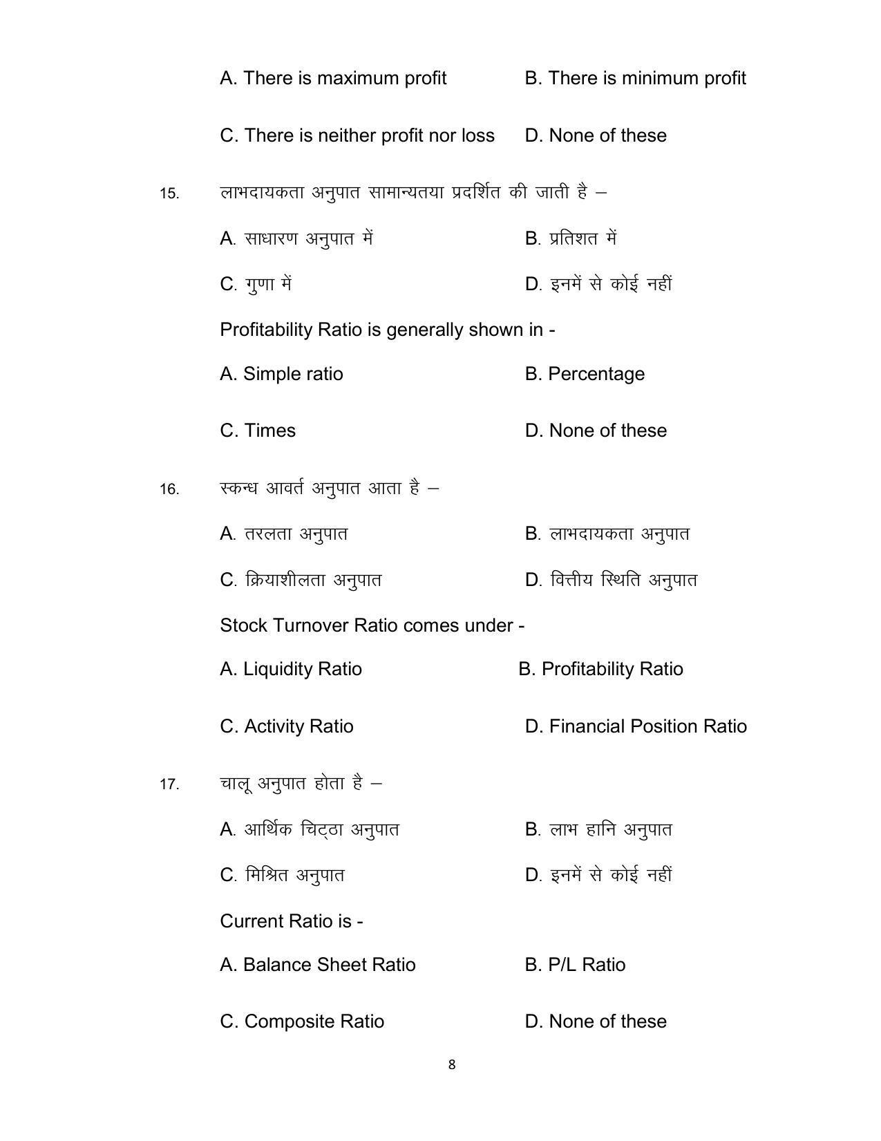 Bihar Board Class 12th Model Paper 2022 - Entrepreneurship - Page 8