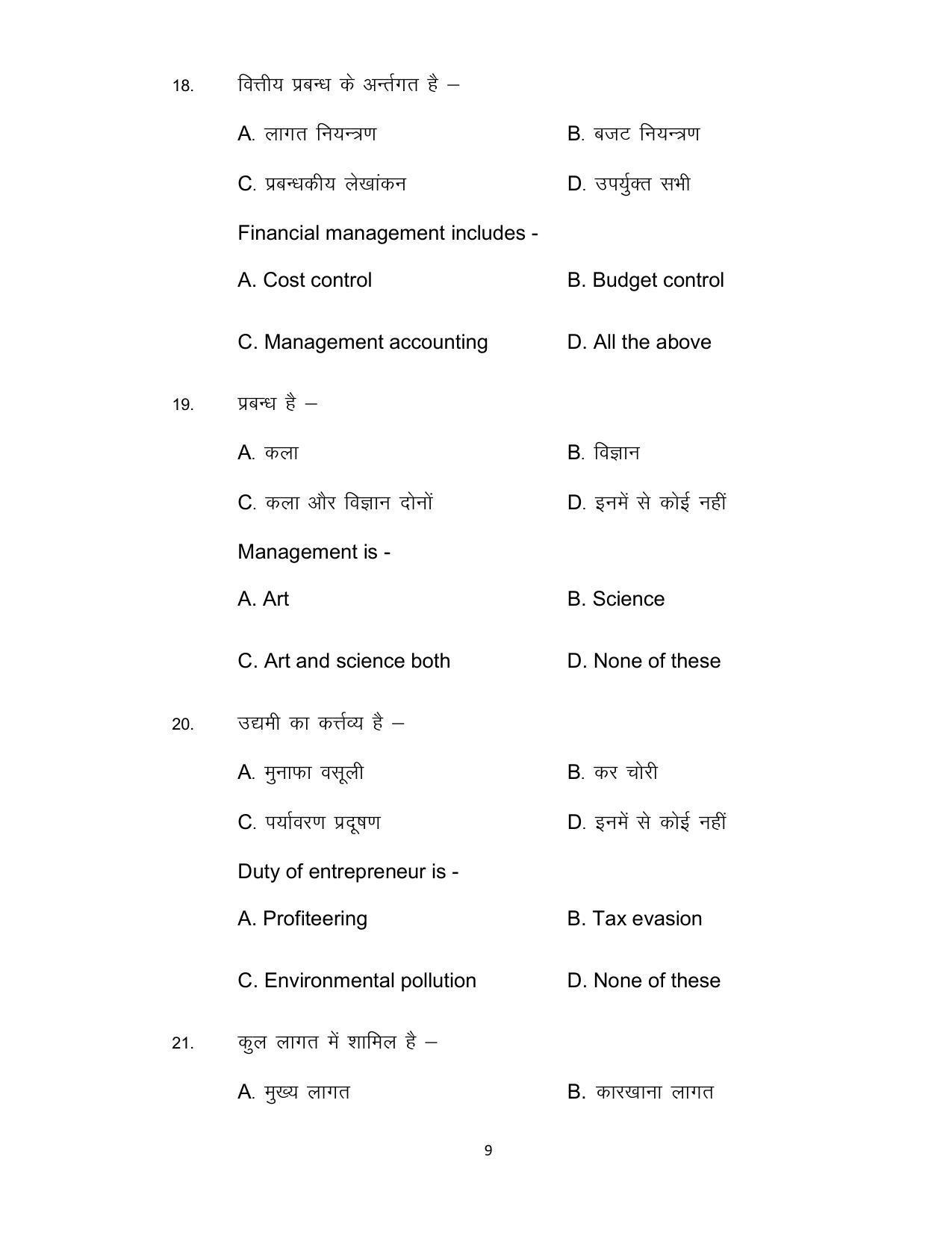 Bihar Board Class 12th Model Paper 2022 - Entrepreneurship - Page 9