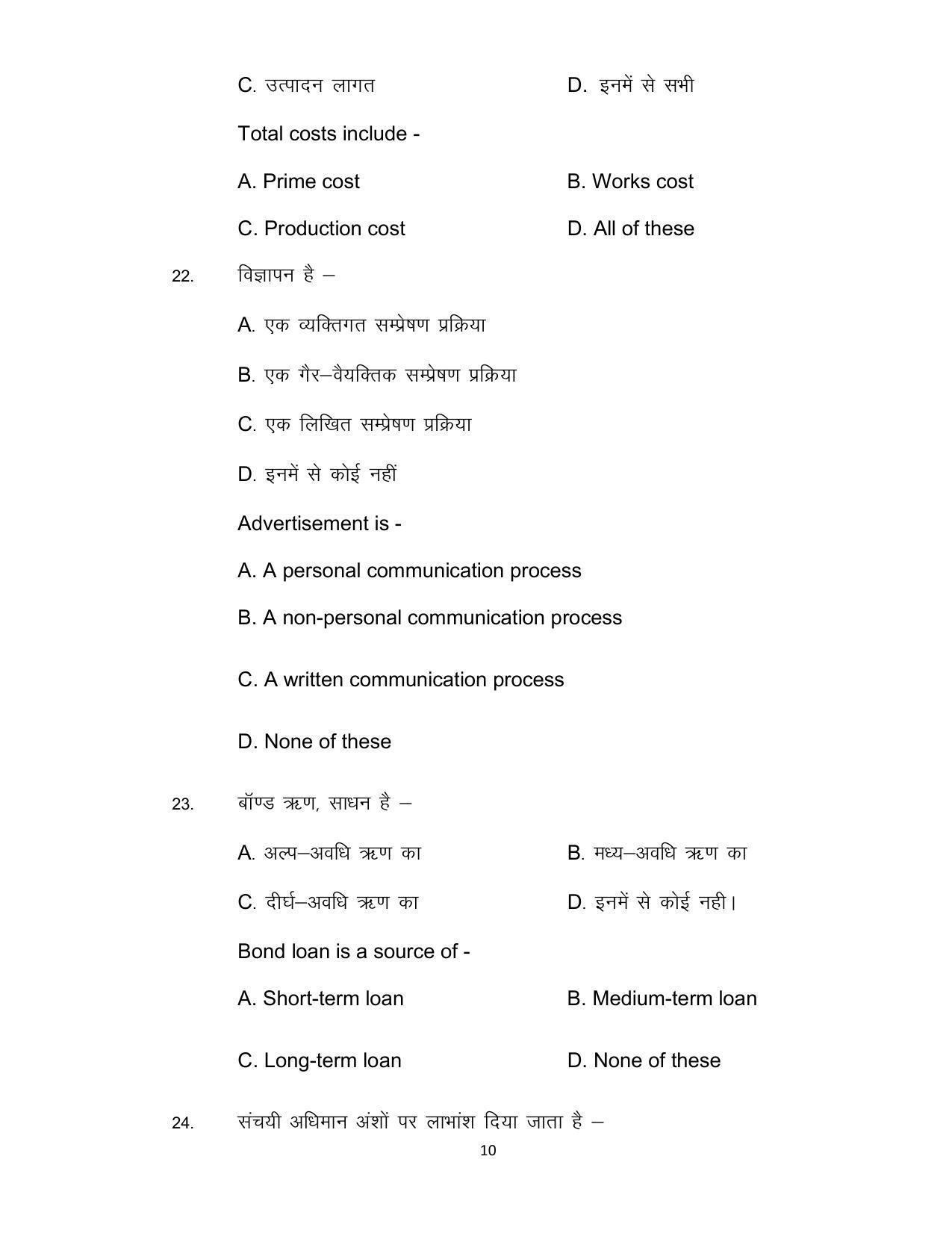 Bihar Board Class 12th Model Paper 2022 - Entrepreneurship - Page 10