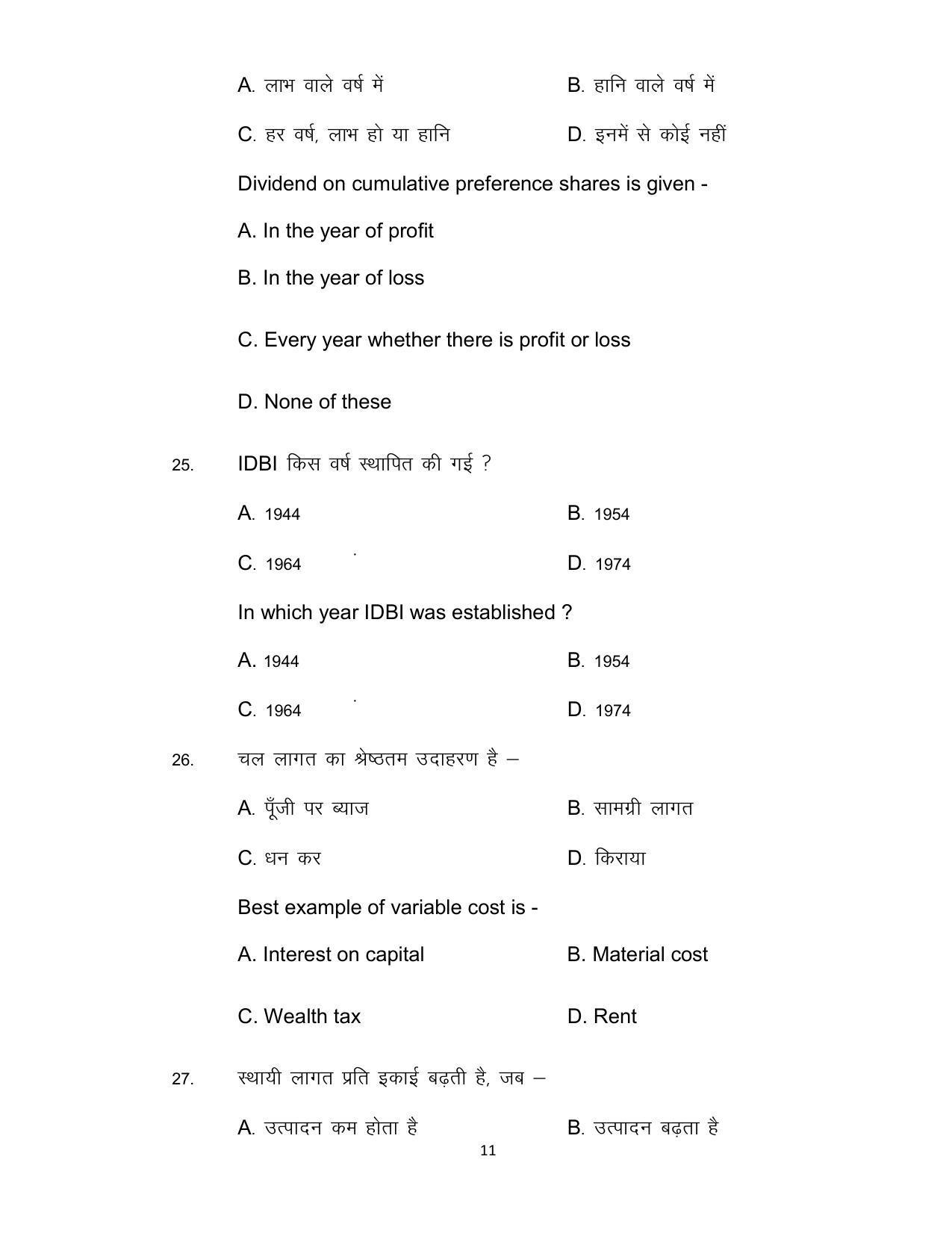 Bihar Board Class 12th Model Paper 2022 - Entrepreneurship - Page 11