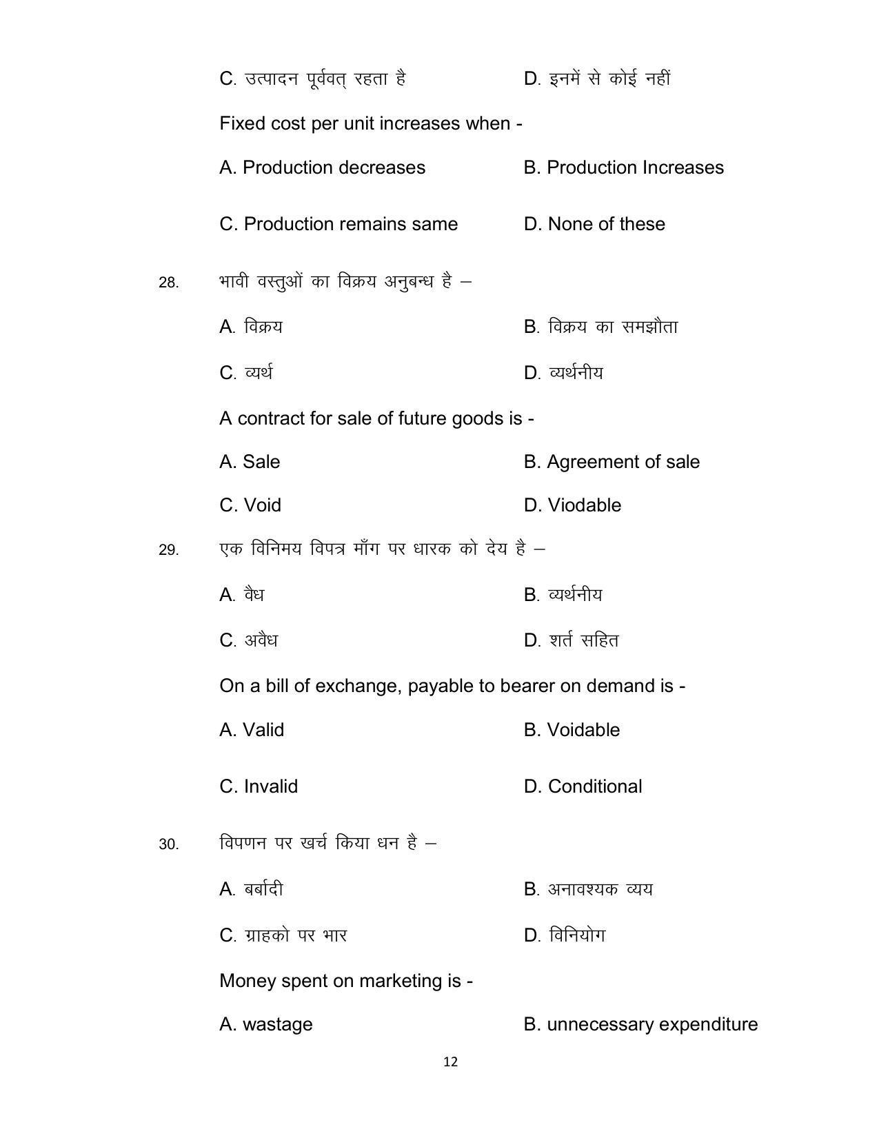 Bihar Board Class 12th Model Paper 2022 - Entrepreneurship - Page 12