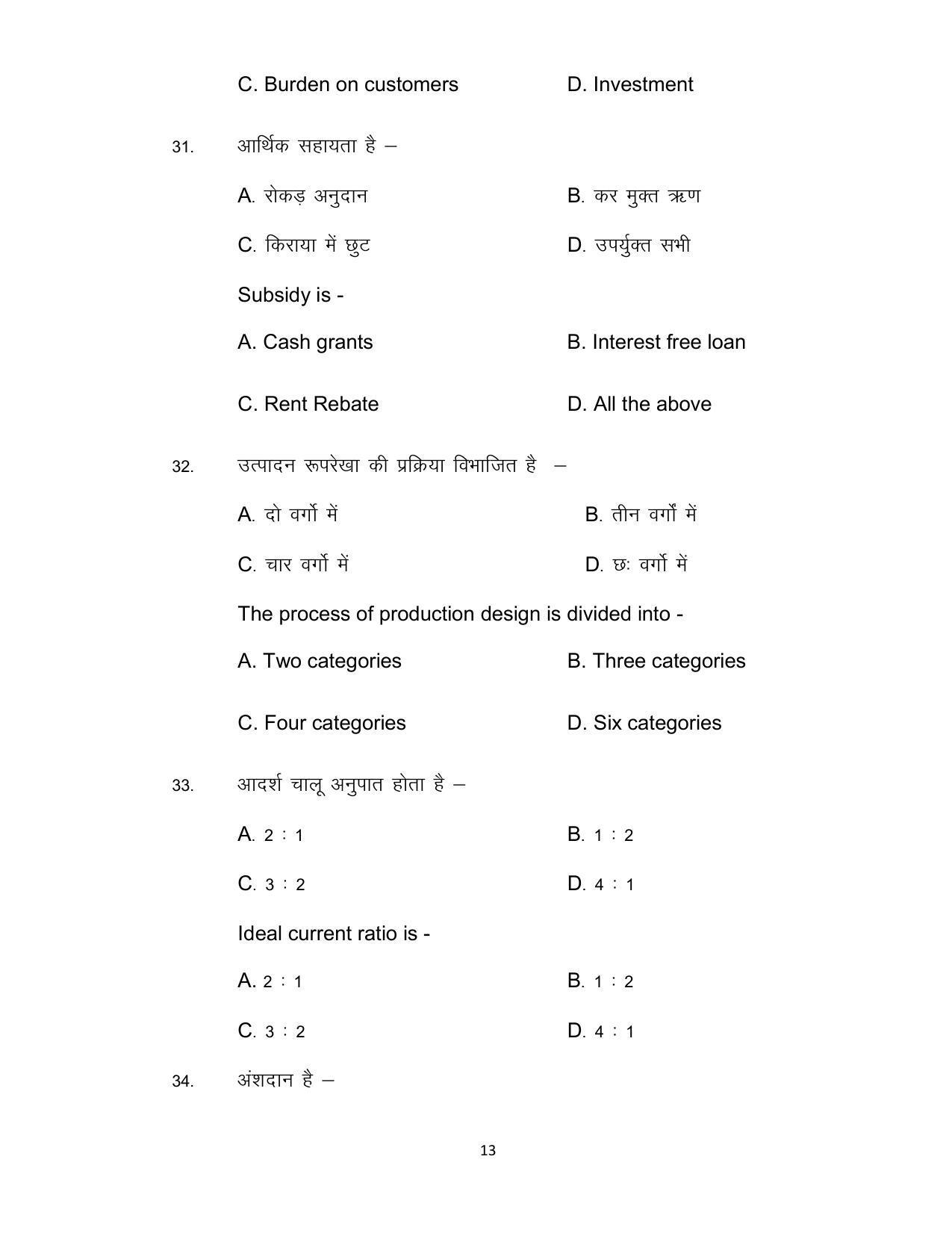 Bihar Board Class 12th Model Paper 2022 - Entrepreneurship - Page 13