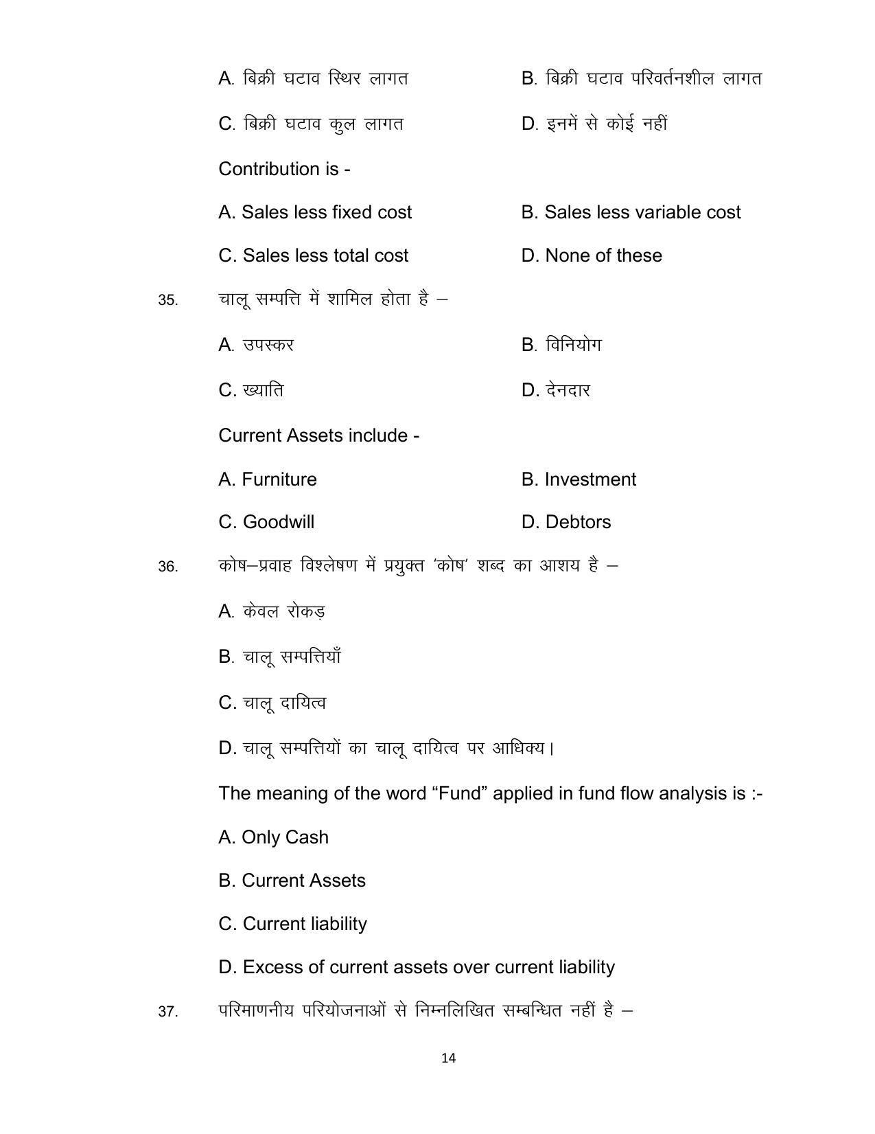 Bihar Board Class 12th Model Paper 2022 - Entrepreneurship - Page 14