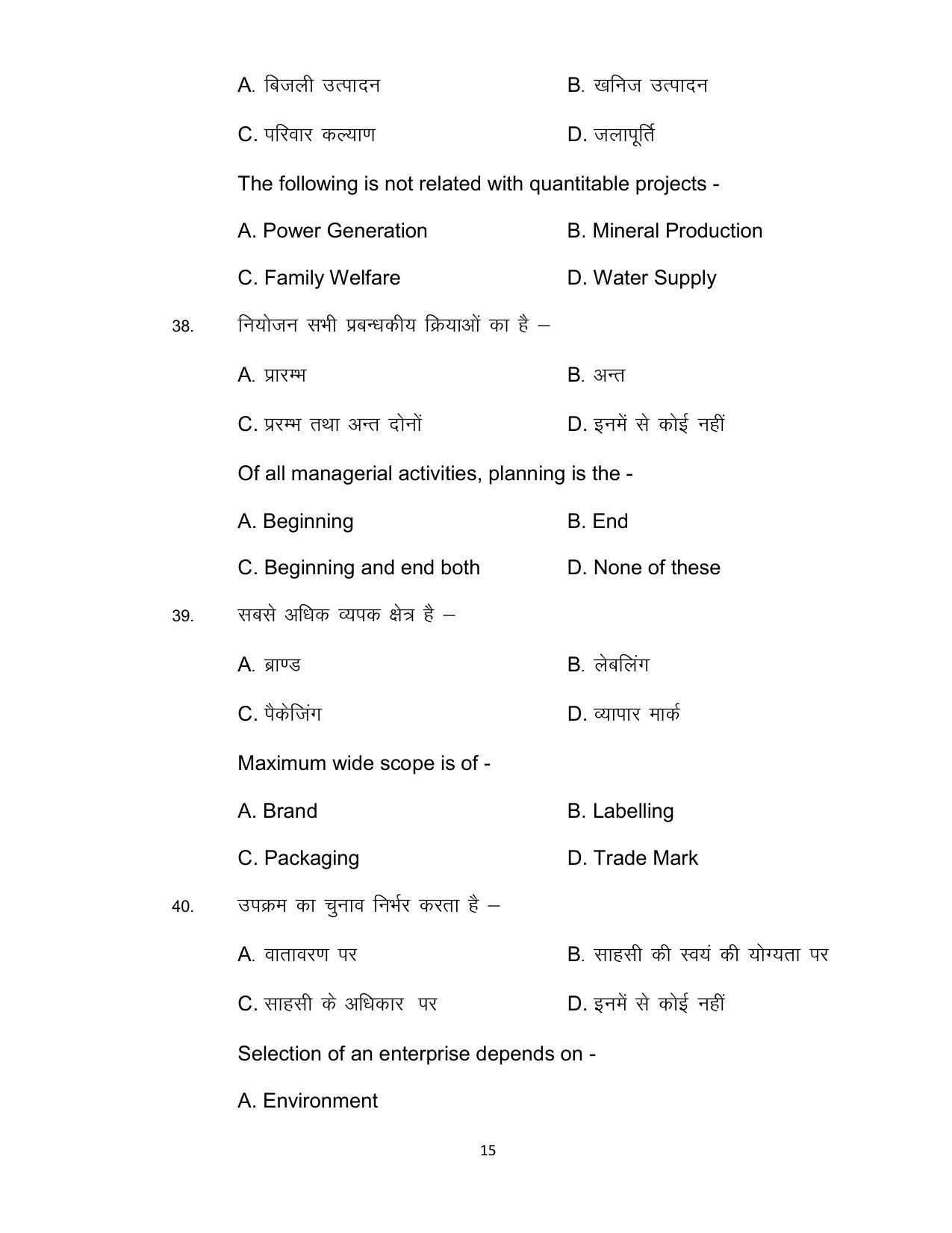 Bihar Board Class 12th Model Paper 2022 - Entrepreneurship - Page 15