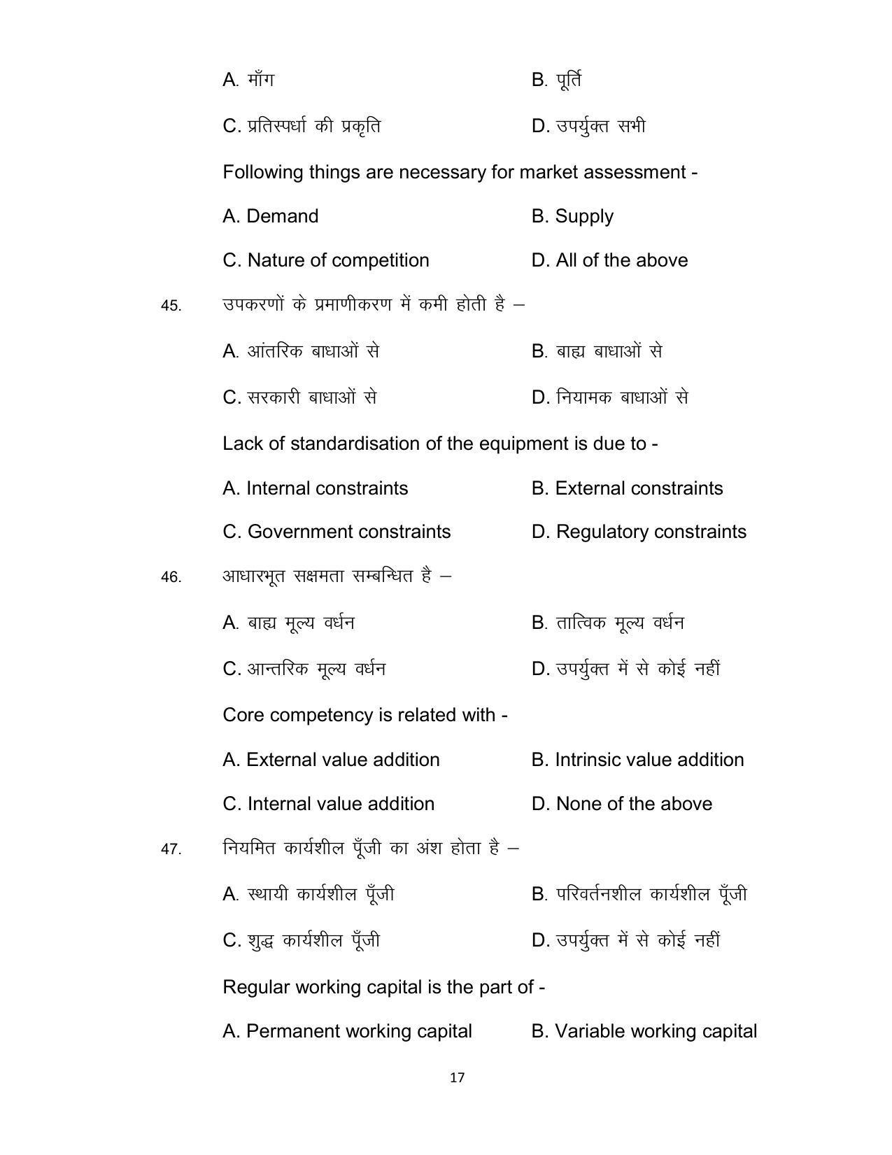 Bihar Board Class 12th Model Paper 2022 - Entrepreneurship - Page 17