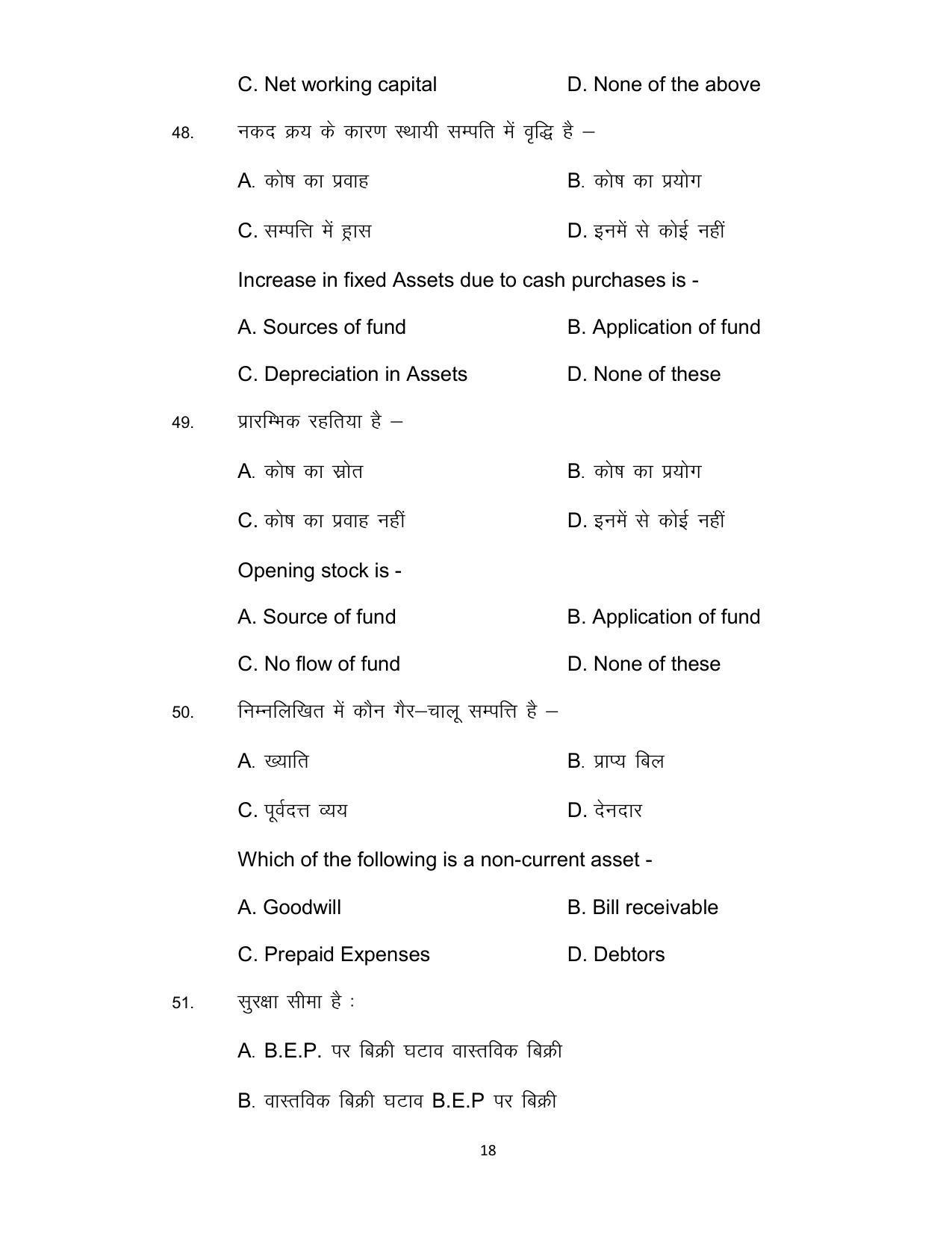 Bihar Board Class 12th Model Paper 2022 - Entrepreneurship - Page 18