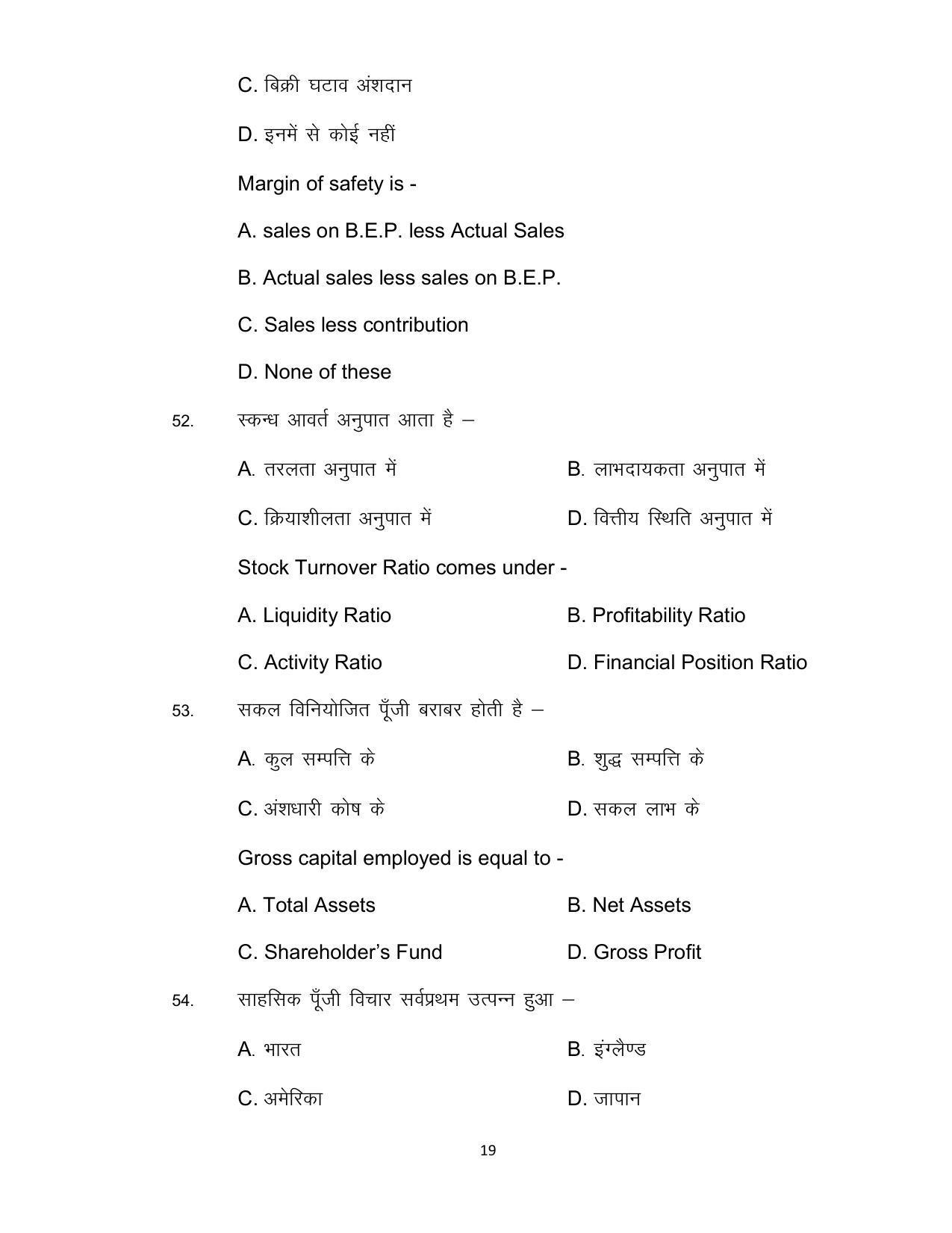 Bihar Board Class 12th Model Paper 2022 - Entrepreneurship - Page 19