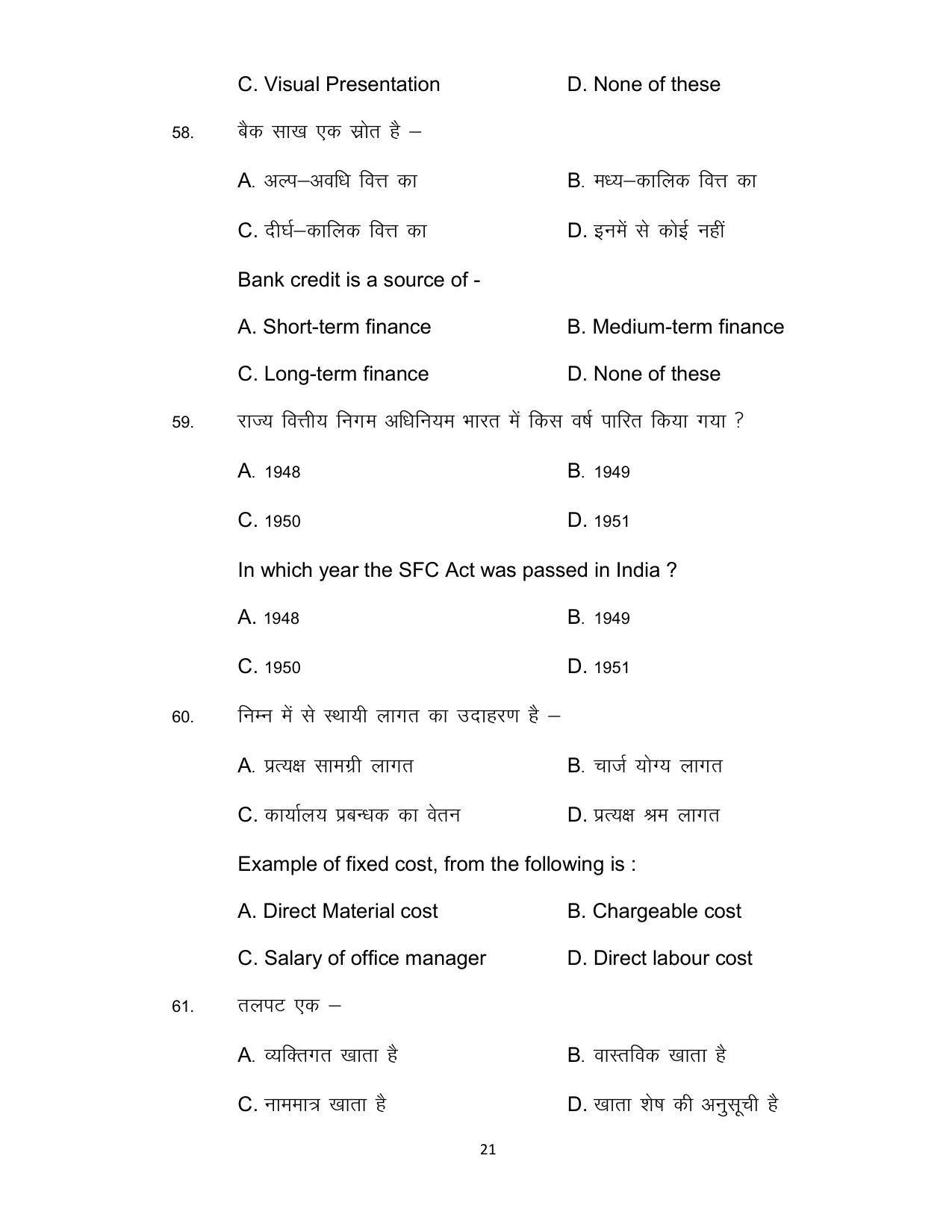 Bihar Board Class 12th Model Paper 2022 - Entrepreneurship - Page 21