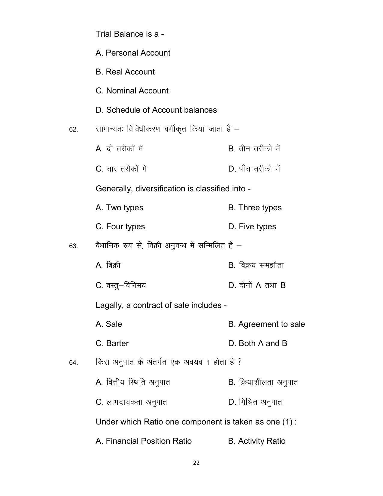 Bihar Board Class 12th Model Paper 2022 - Entrepreneurship - Page 22
