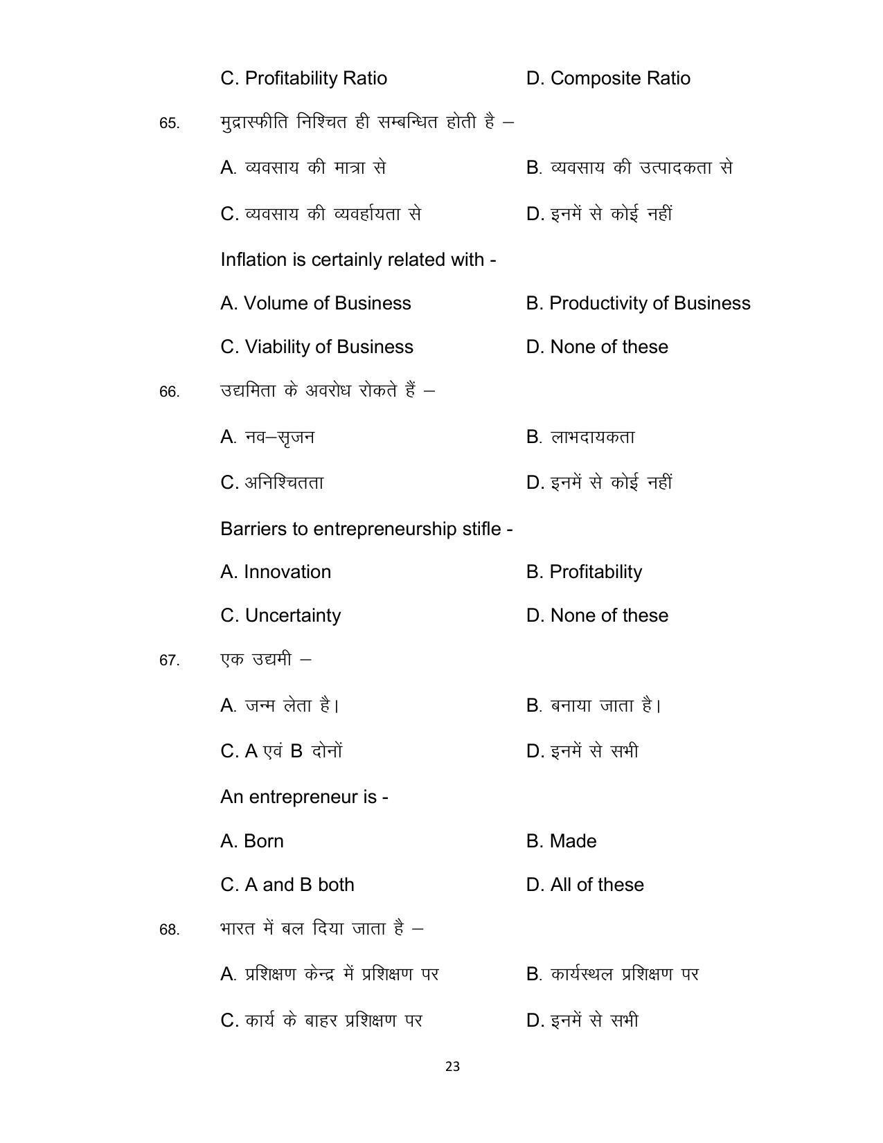 Bihar Board Class 12th Model Paper 2022 - Entrepreneurship - Page 23