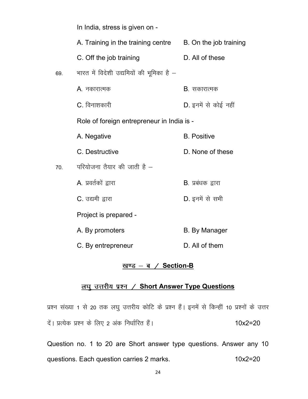 Bihar Board Class 12th Model Paper 2022 - Entrepreneurship - Page 24