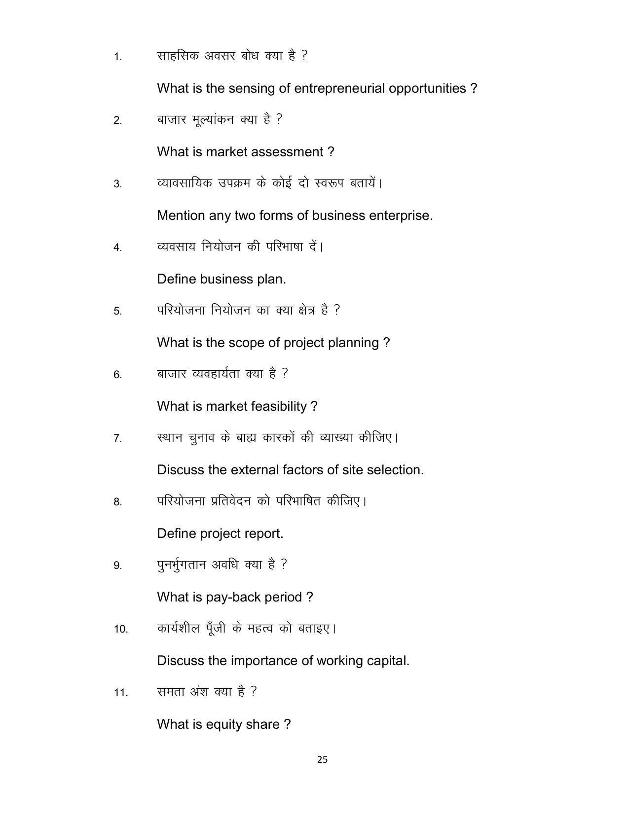 Bihar Board Class 12th Model Paper 2022 - Entrepreneurship - Page 25