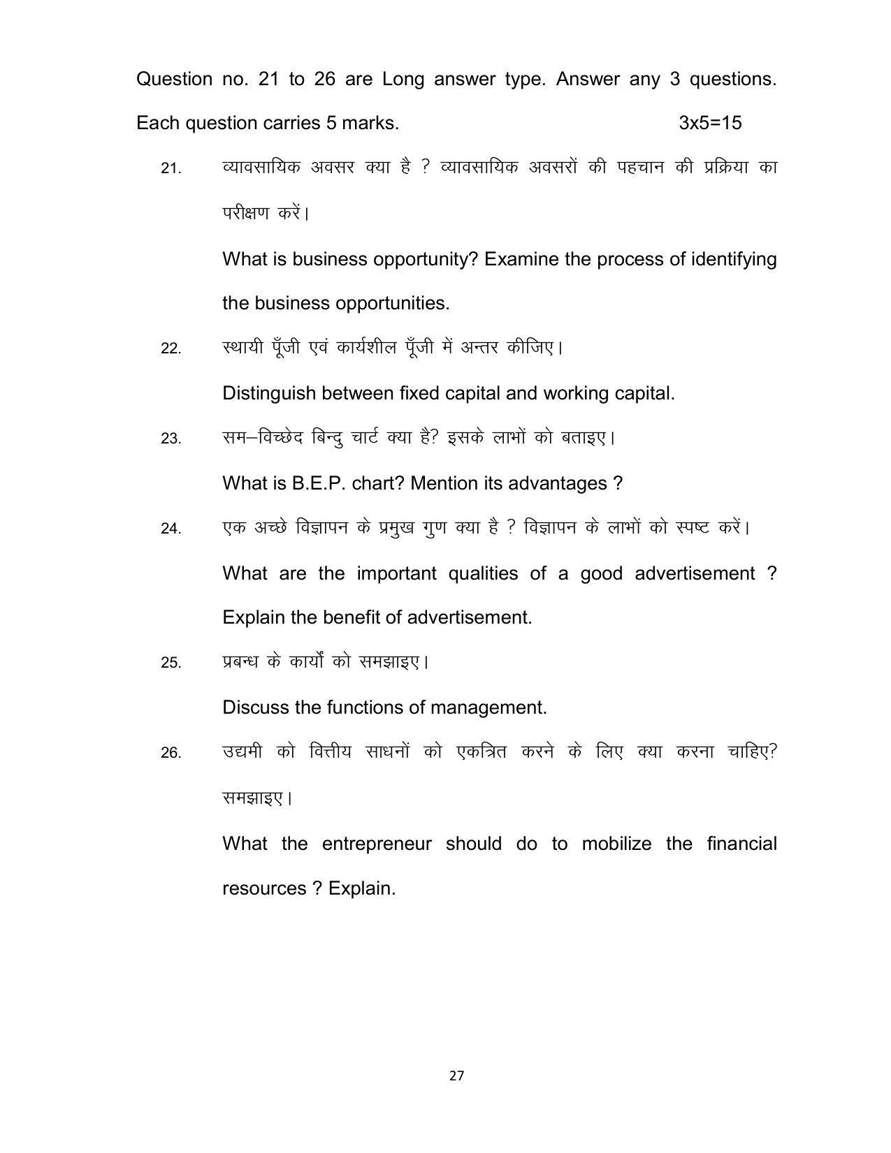 Bihar Board Class 12th Model Paper 2022 - Entrepreneurship - Page 27