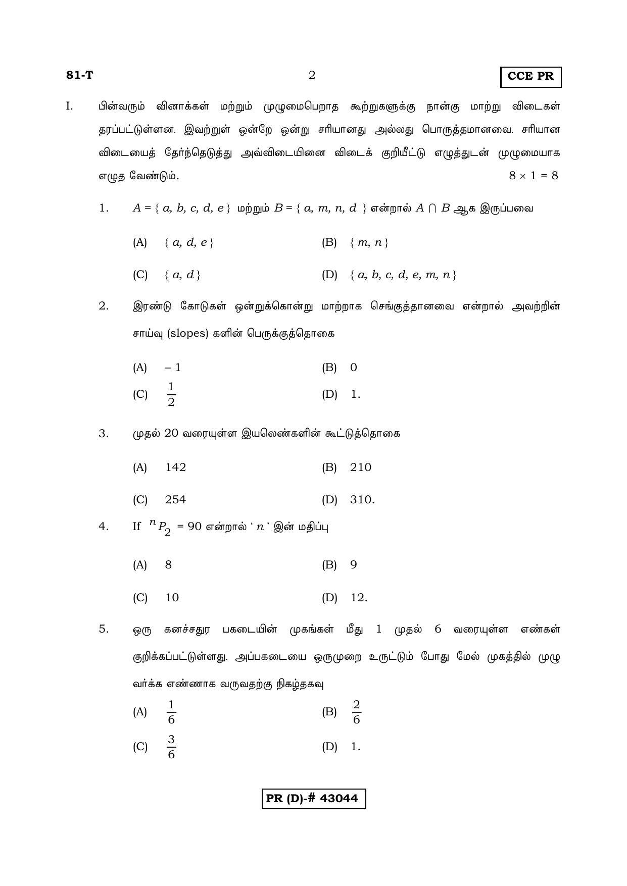 Karnataka SSLC MATHEMATICS- TAMIL MEDIUM (SUPPLEMENTARY)-D Question Paper 2020 - Page 2