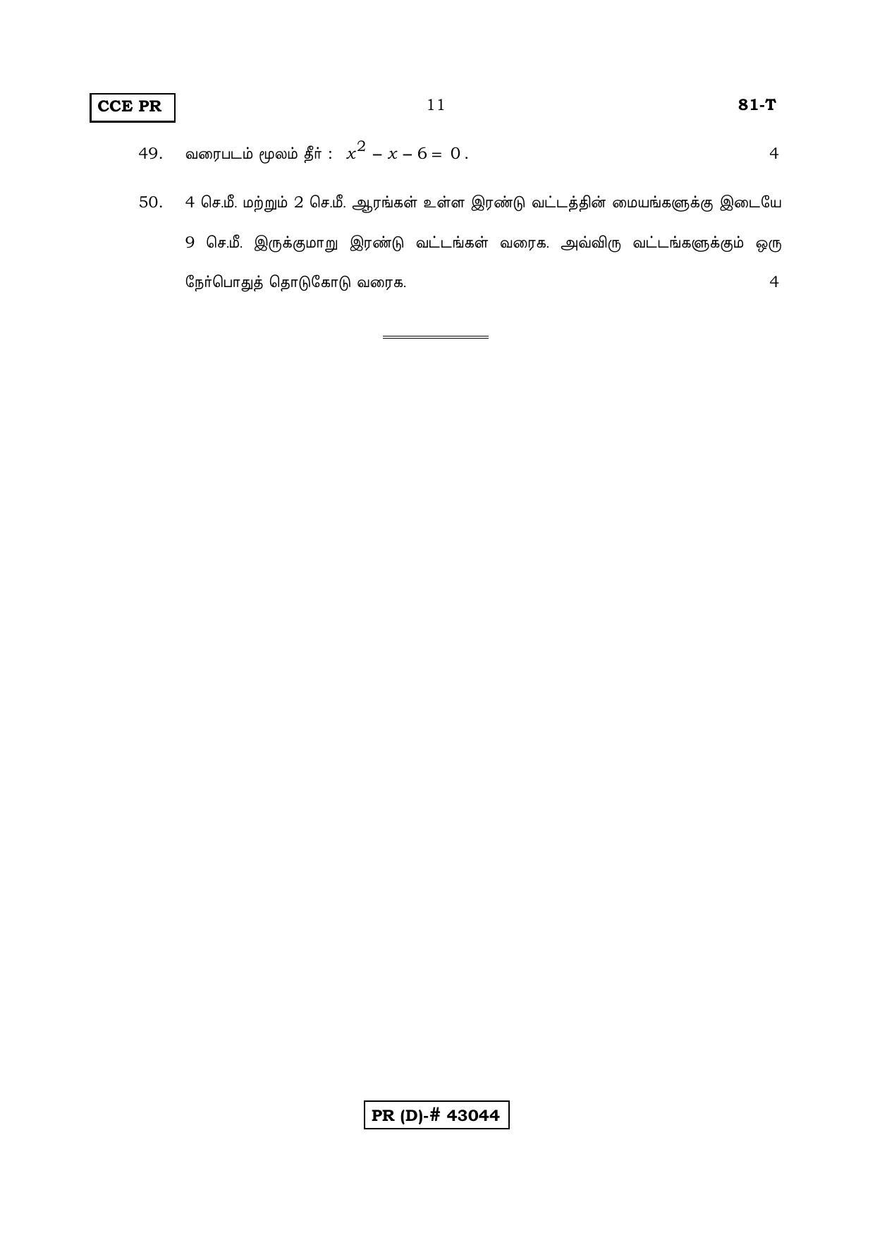 Karnataka SSLC MATHEMATICS- TAMIL MEDIUM (SUPPLEMENTARY)-D Question Paper 2020 - Page 11