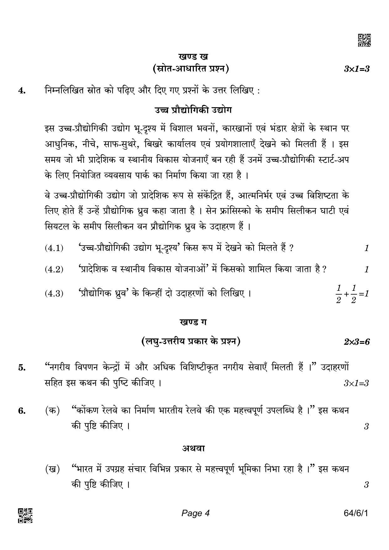 CBSE Class 12 64-6-1 GEOGRAPHY 2022 Compartment Question Paper - Page 4