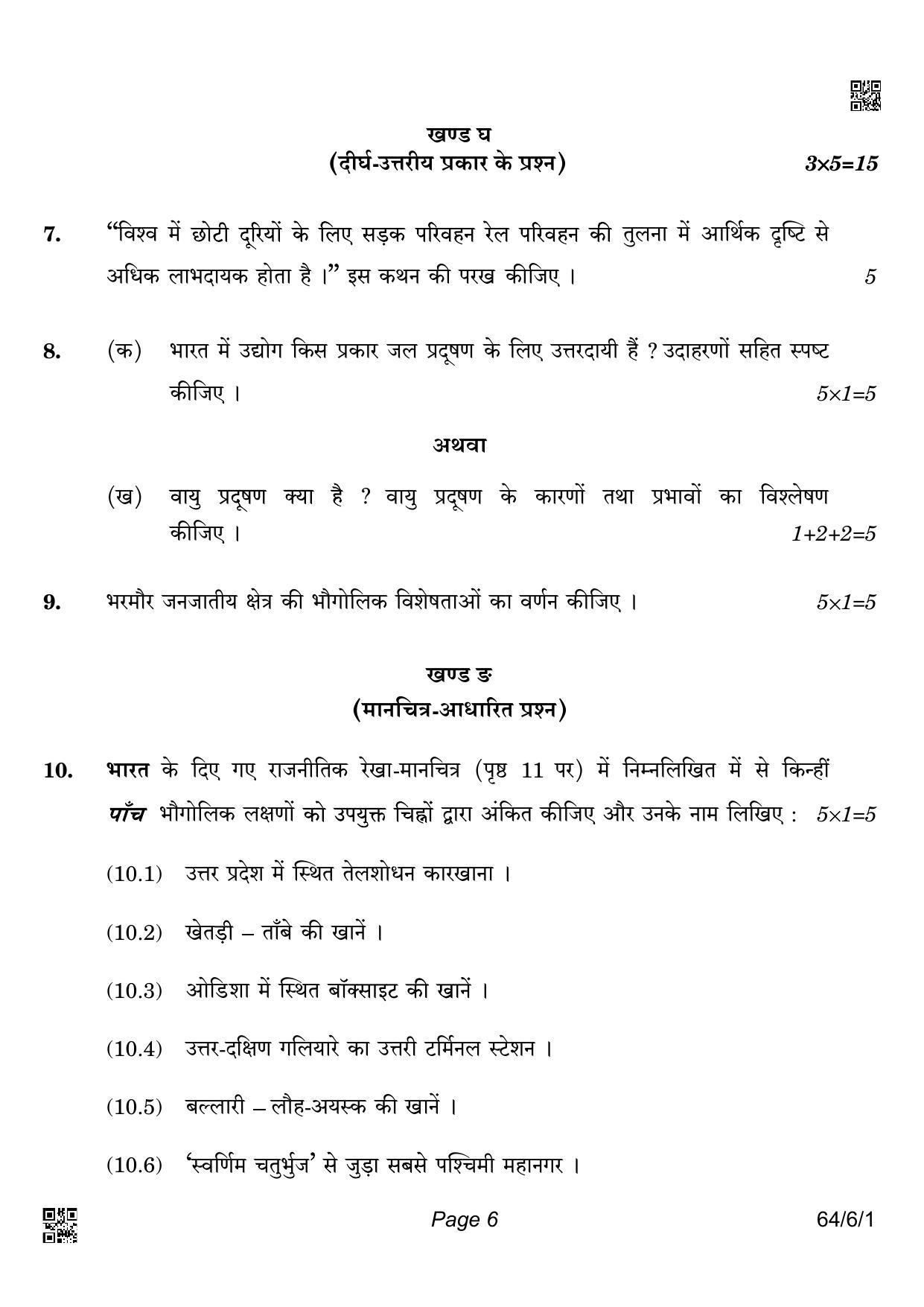 CBSE Class 12 64-6-1 GEOGRAPHY 2022 Compartment Question Paper - Page 6